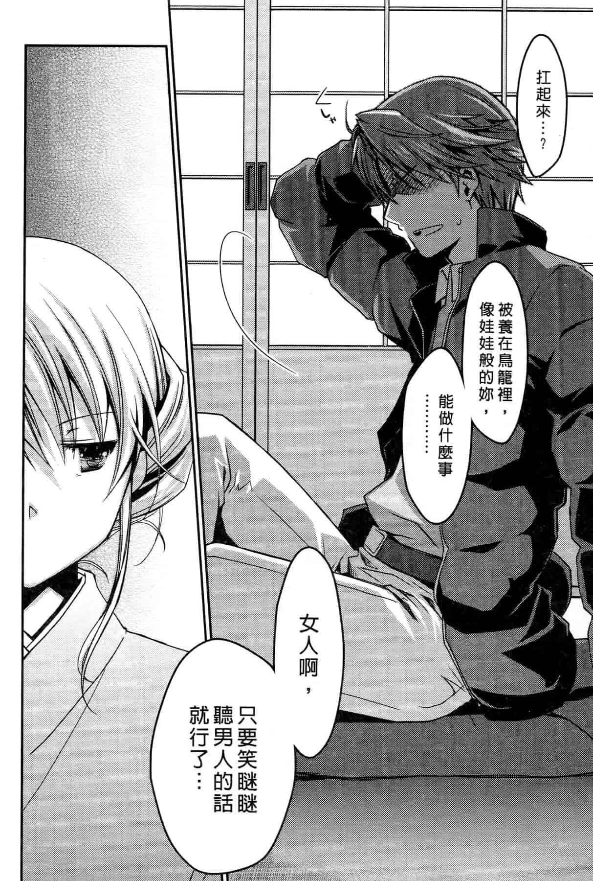 汉化版-[ぽんこつわーくす] お嬢様は逃げ出した 3_第4集