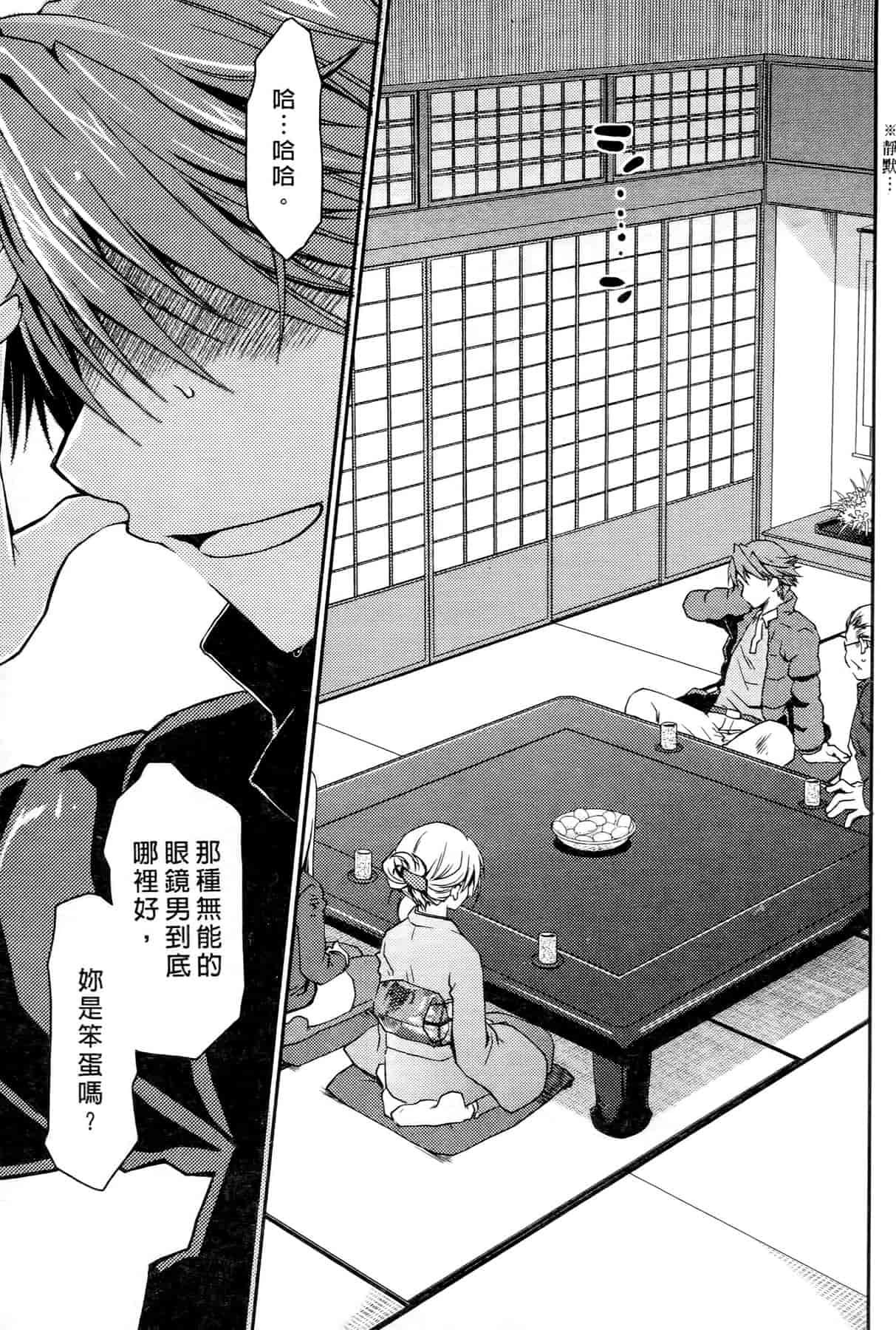 汉化版-[ぽんこつわーくす] お嬢様は逃げ出した 3_第4集