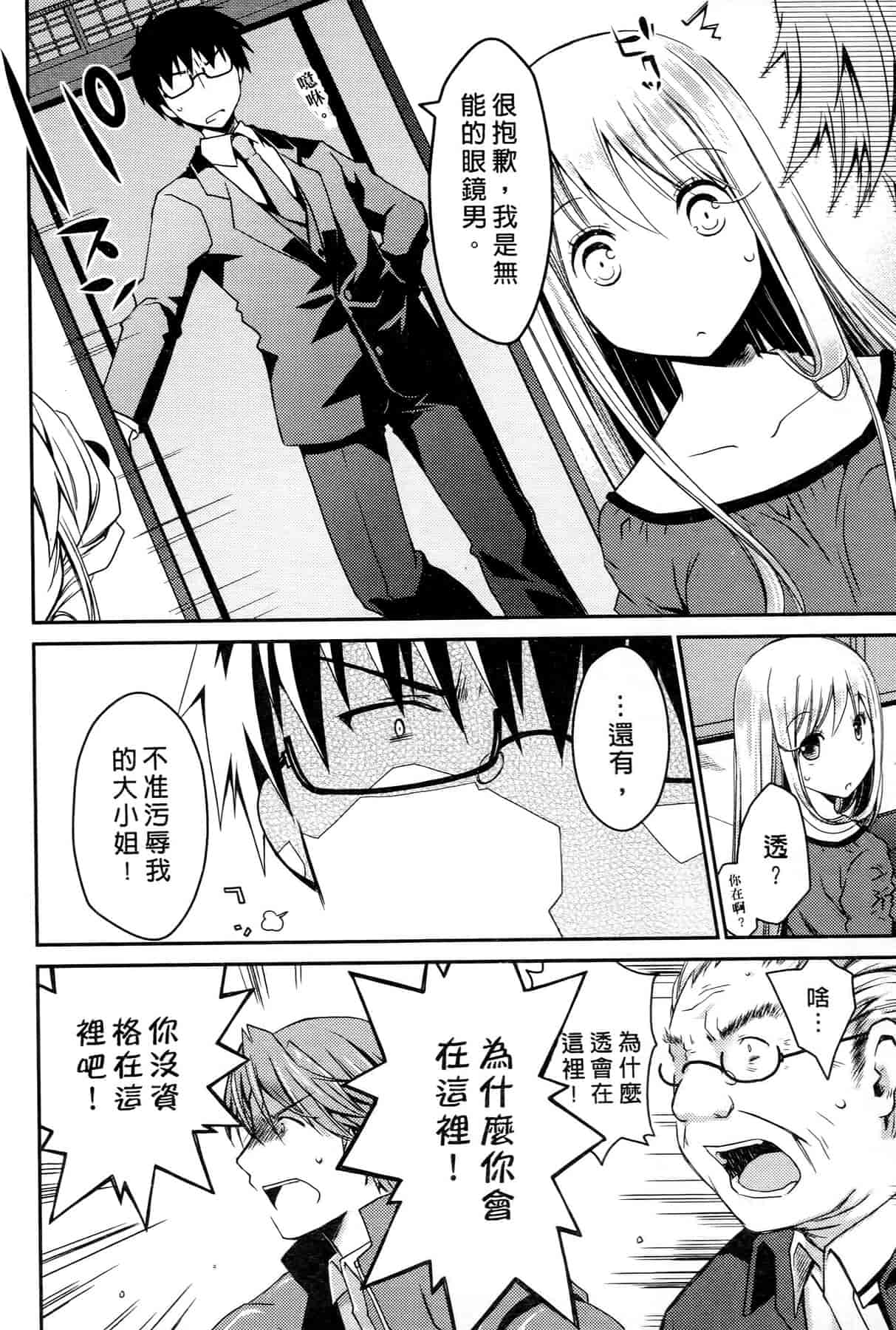 汉化版-[ぽんこつわーくす] お嬢様は逃げ出した 3_第4集