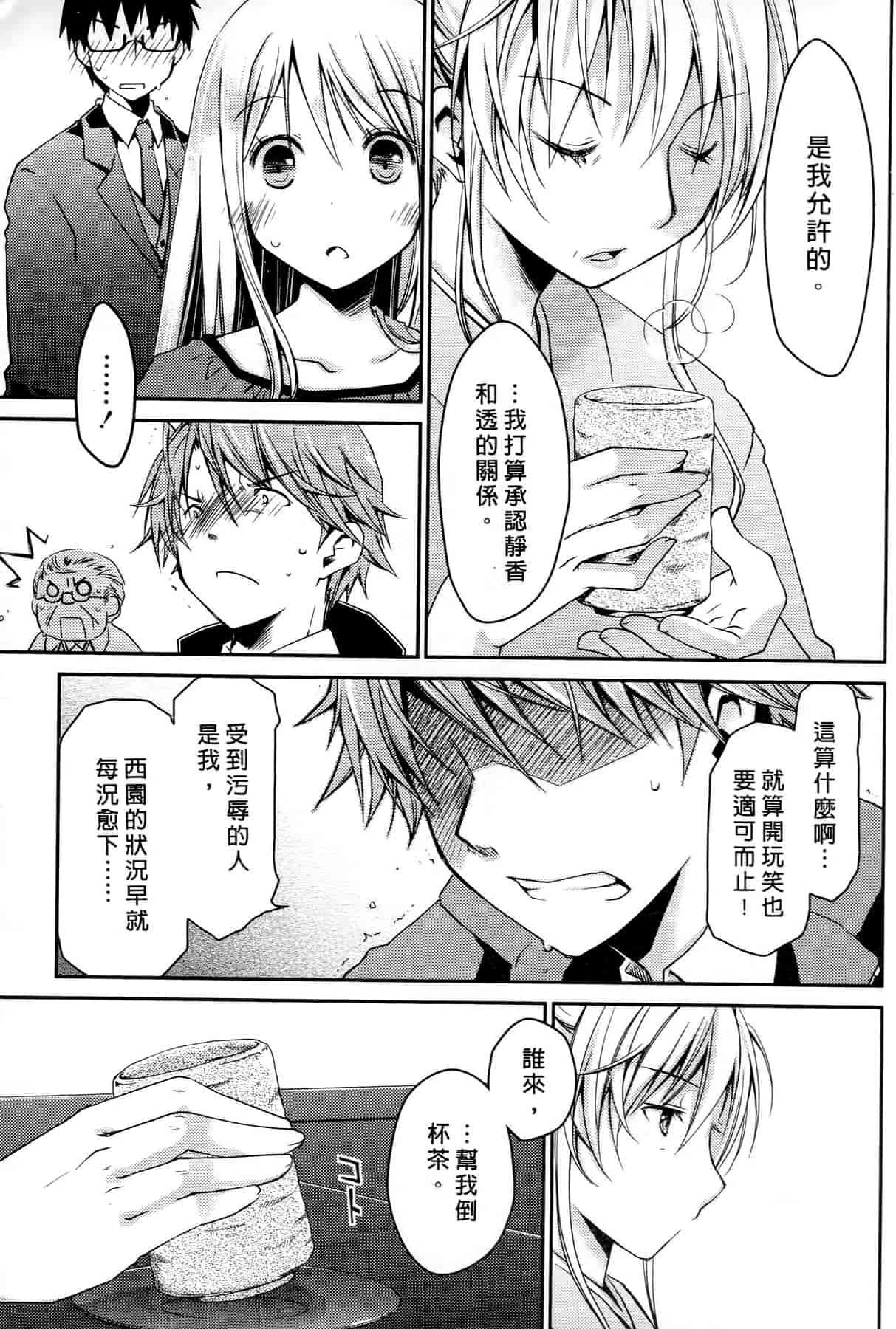 汉化版-[ぽんこつわーくす] お嬢様は逃げ出した 3_第4集