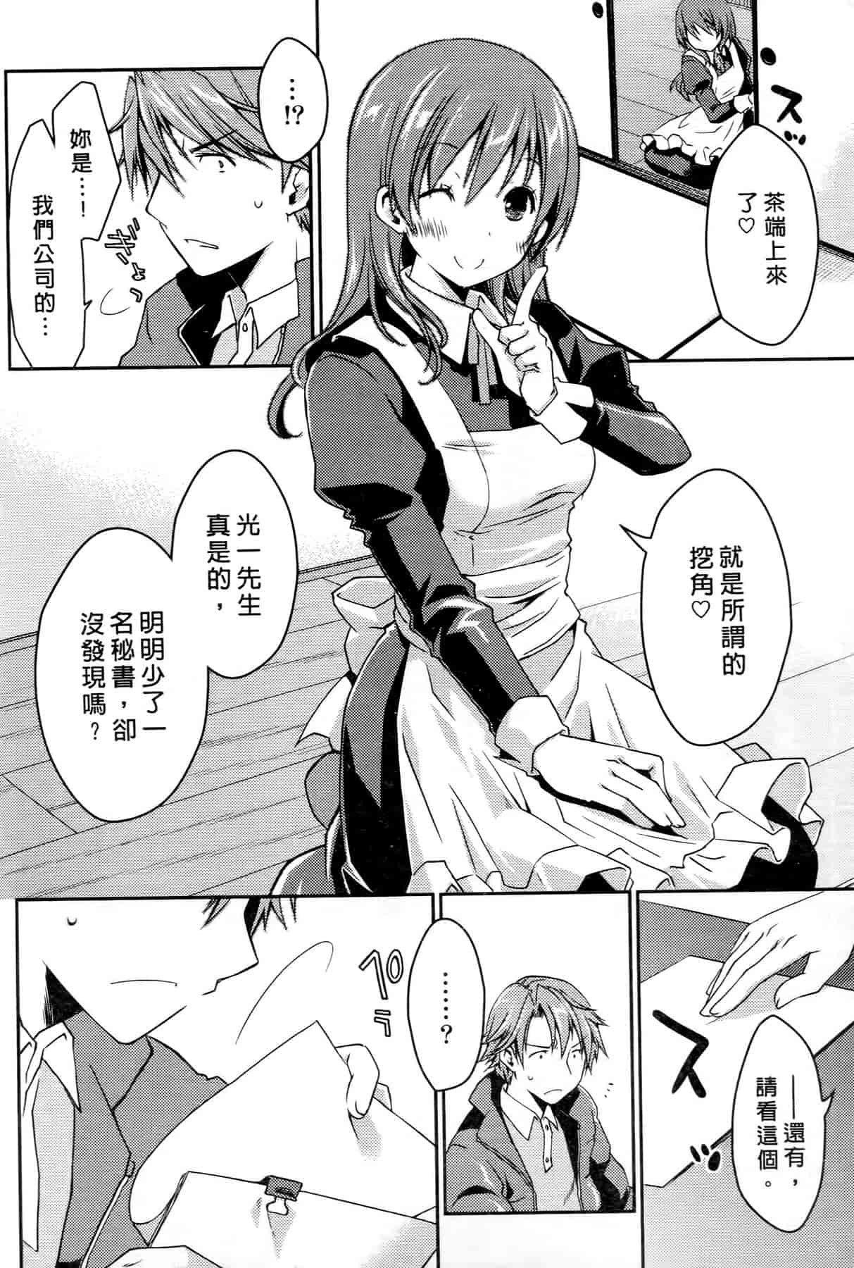 汉化版-[ぽんこつわーくす] お嬢様は逃げ出した 3_第4集