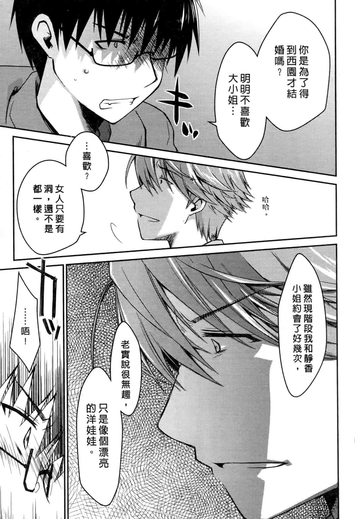 汉化版-[ぽんこつわーくす] お嬢様は逃げ出した 3_第1集