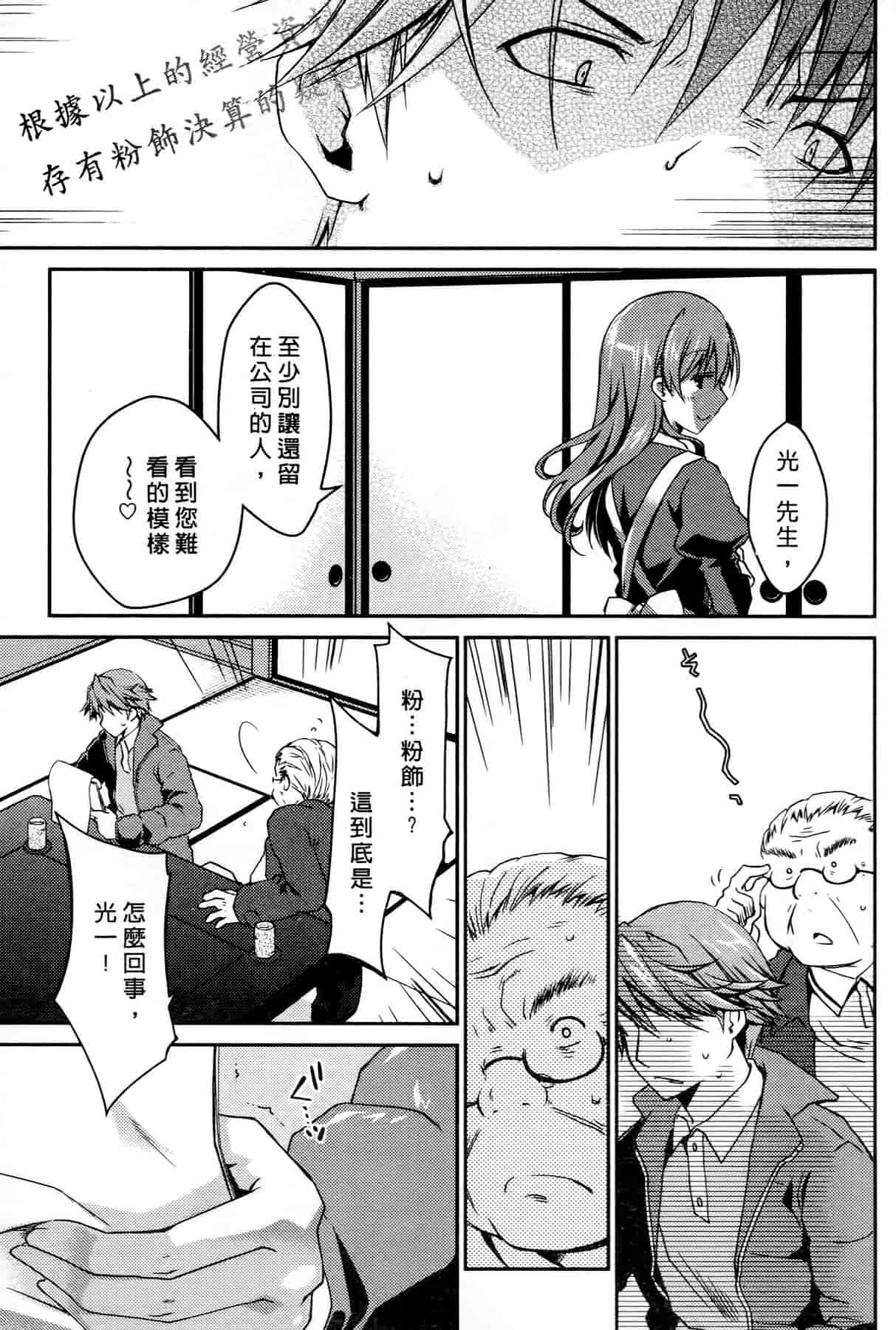 汉化版-[ぽんこつわーくす] お嬢様は逃げ出した 3_第4集