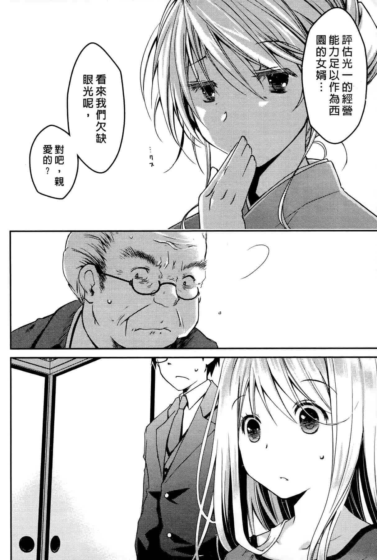 汉化版-[ぽんこつわーくす] お嬢様は逃げ出した 3_第4集