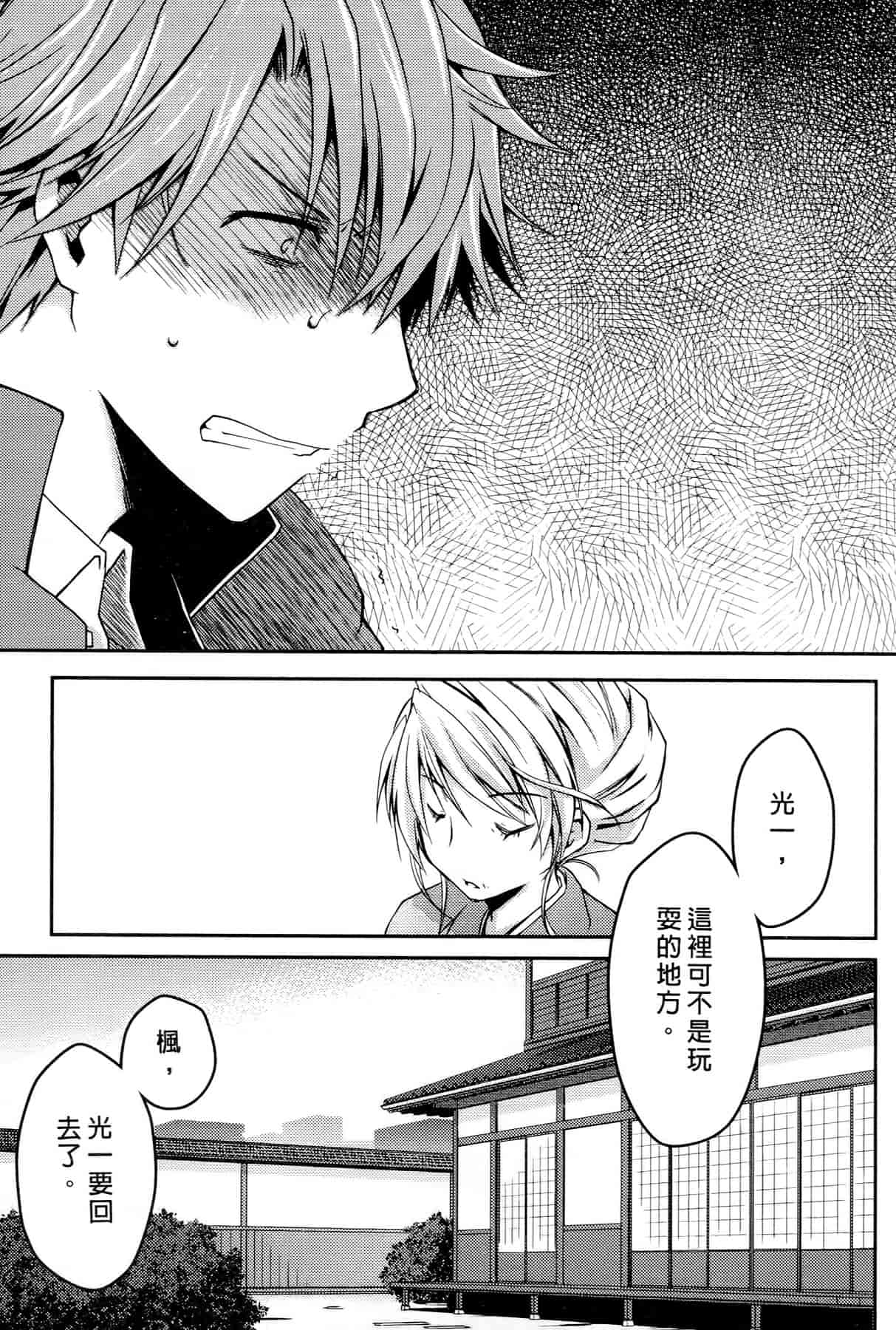汉化版-[ぽんこつわーくす] お嬢様は逃げ出した 3_第4集