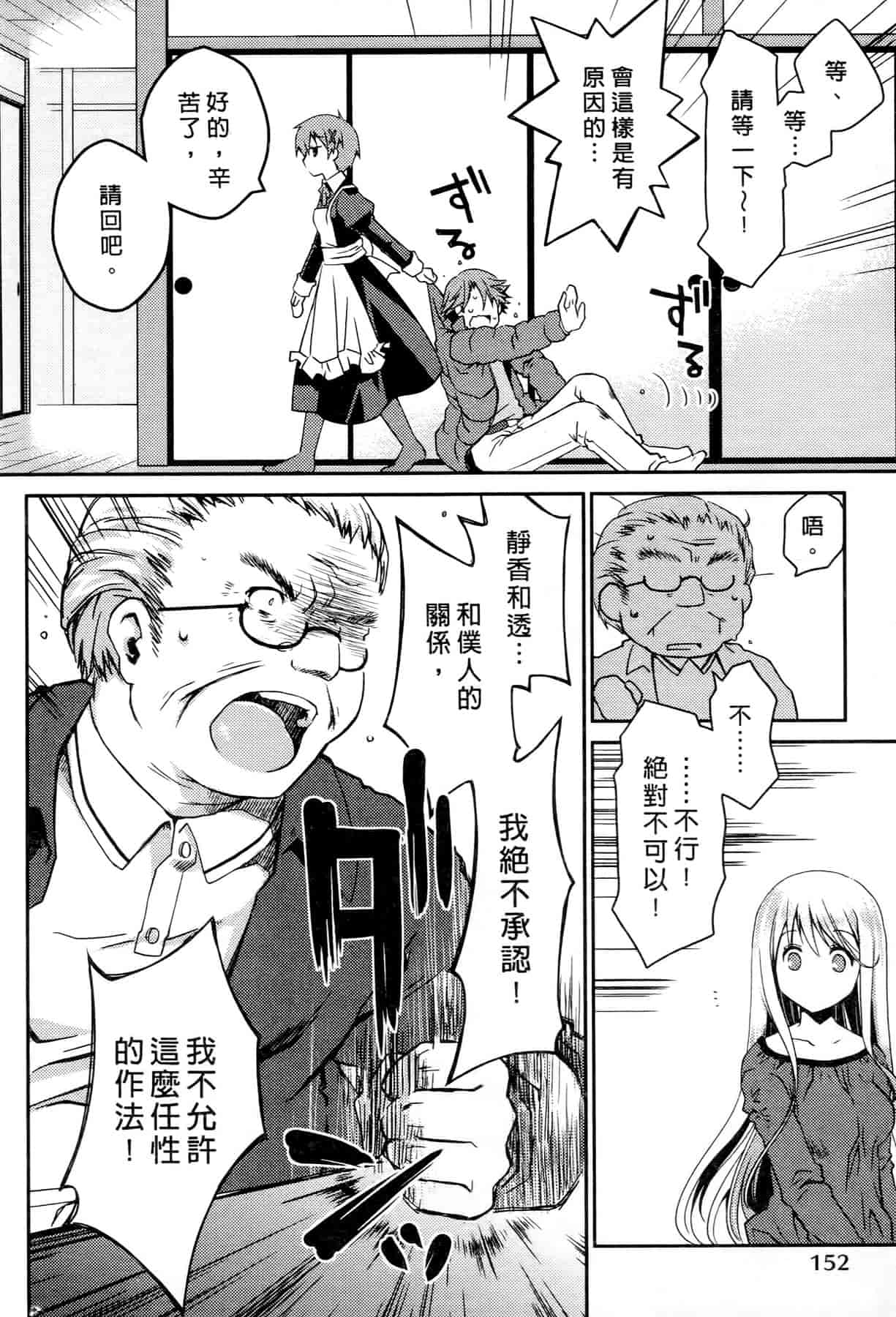 汉化版-[ぽんこつわーくす] お嬢様は逃げ出した 3_第4集