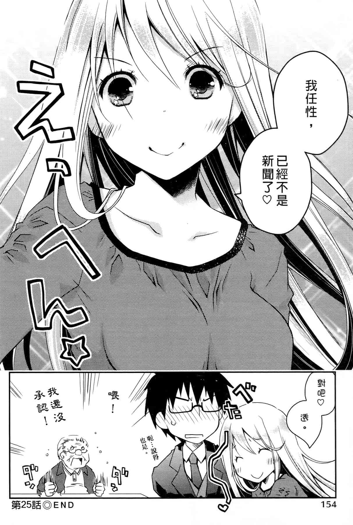 汉化版-[ぽんこつわーくす] お嬢様は逃げ出した 3_第4集