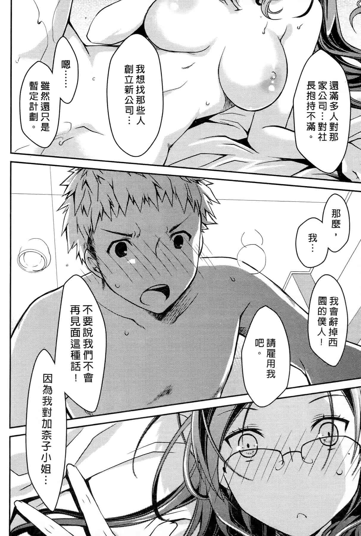 汉化版-[ぽんこつわーくす] お嬢様は逃げ出した 3_第4集
