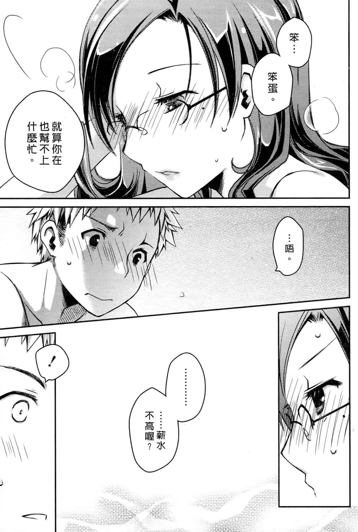 汉化版-[ぽんこつわーくす] お嬢様は逃げ出した 3_第4集