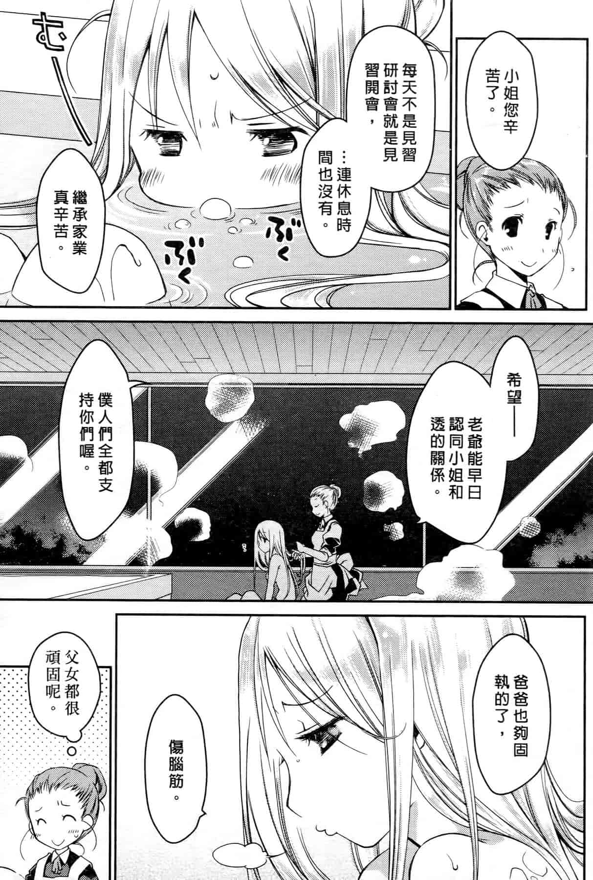 汉化版-[ぽんこつわーくす] お嬢様は逃げ出した 3_第5集