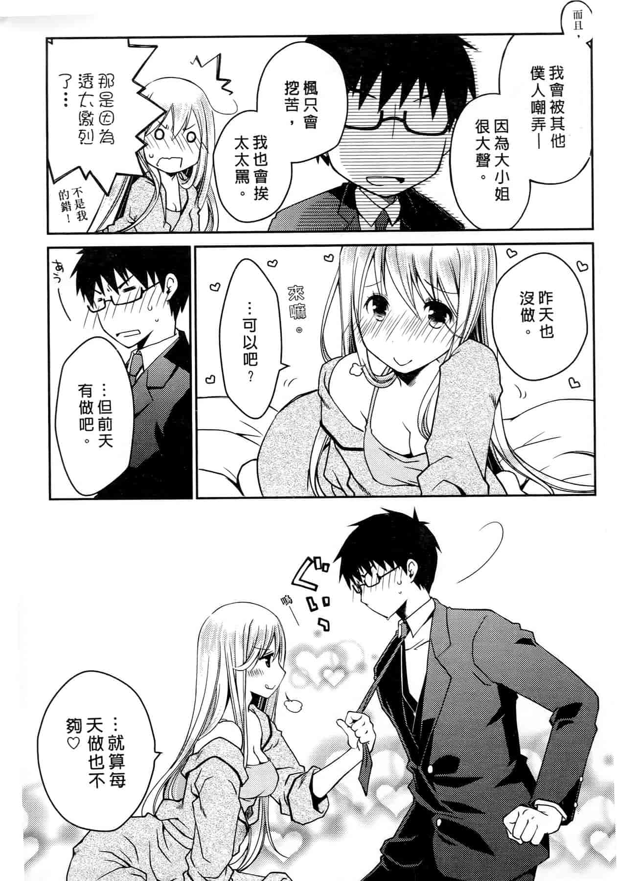 汉化版-[ぽんこつわーくす] お嬢様は逃げ出した 3_第5集