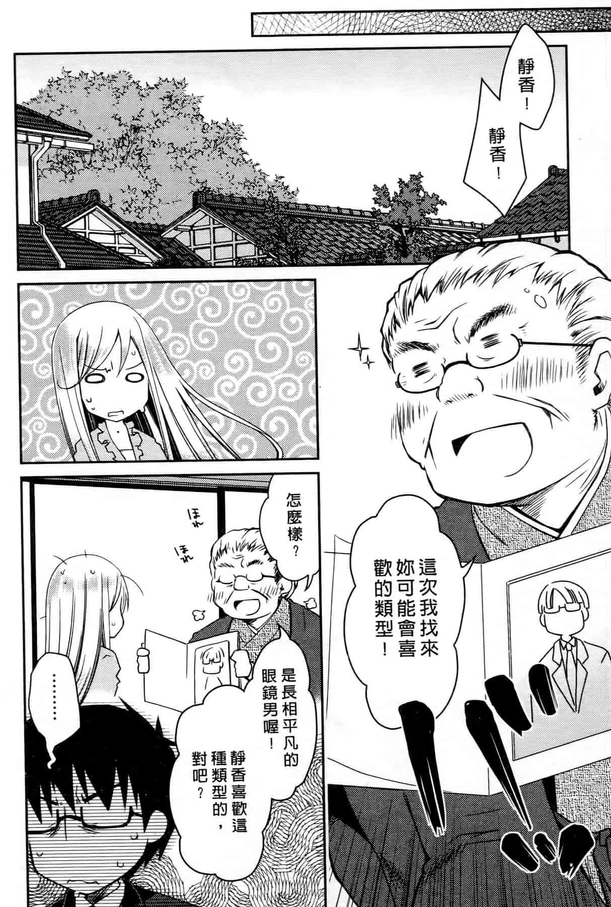 汉化版-[ぽんこつわーくす] お嬢様は逃げ出した 3_第5集
