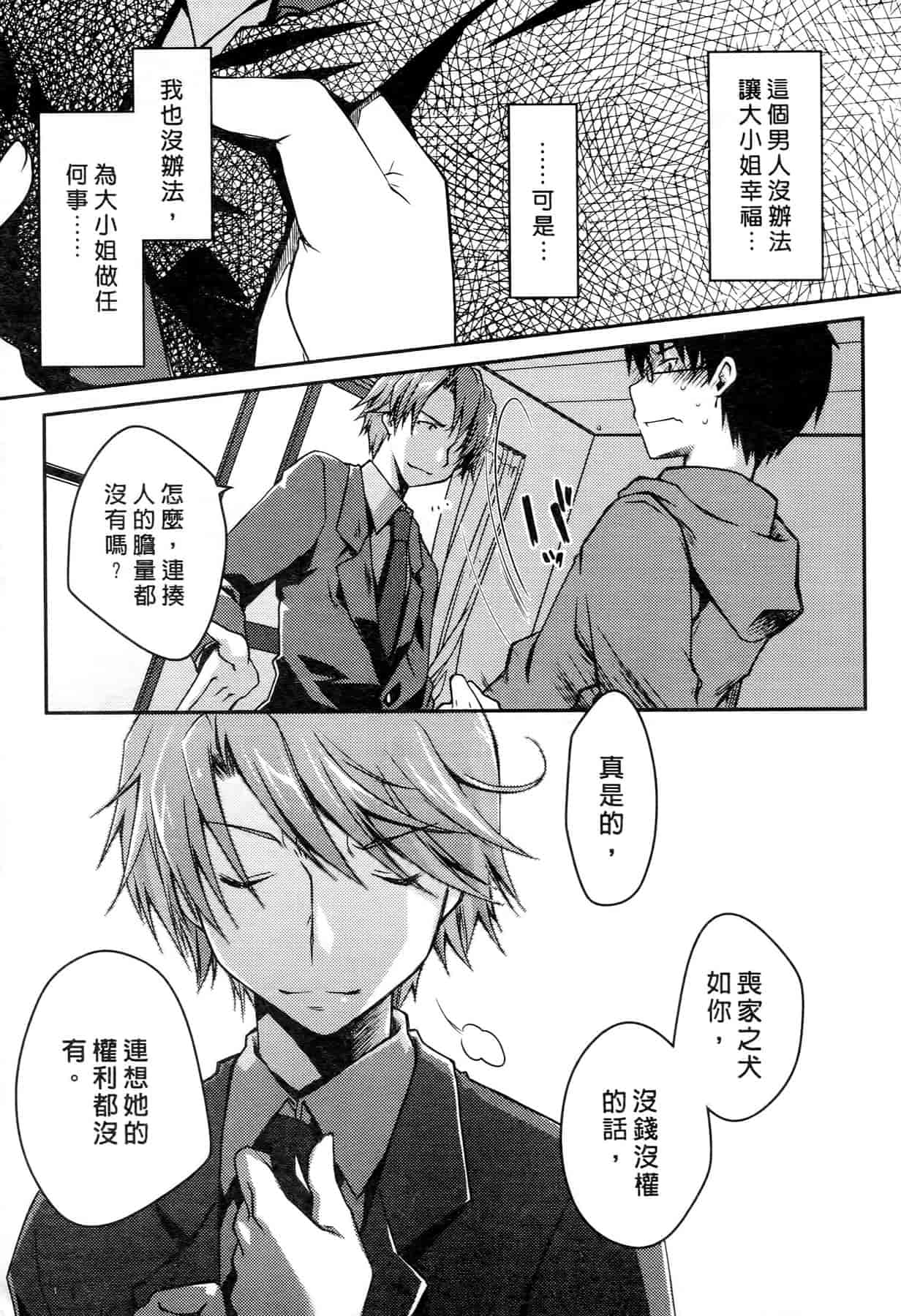 汉化版-[ぽんこつわーくす] お嬢様は逃げ出した 3_第1集