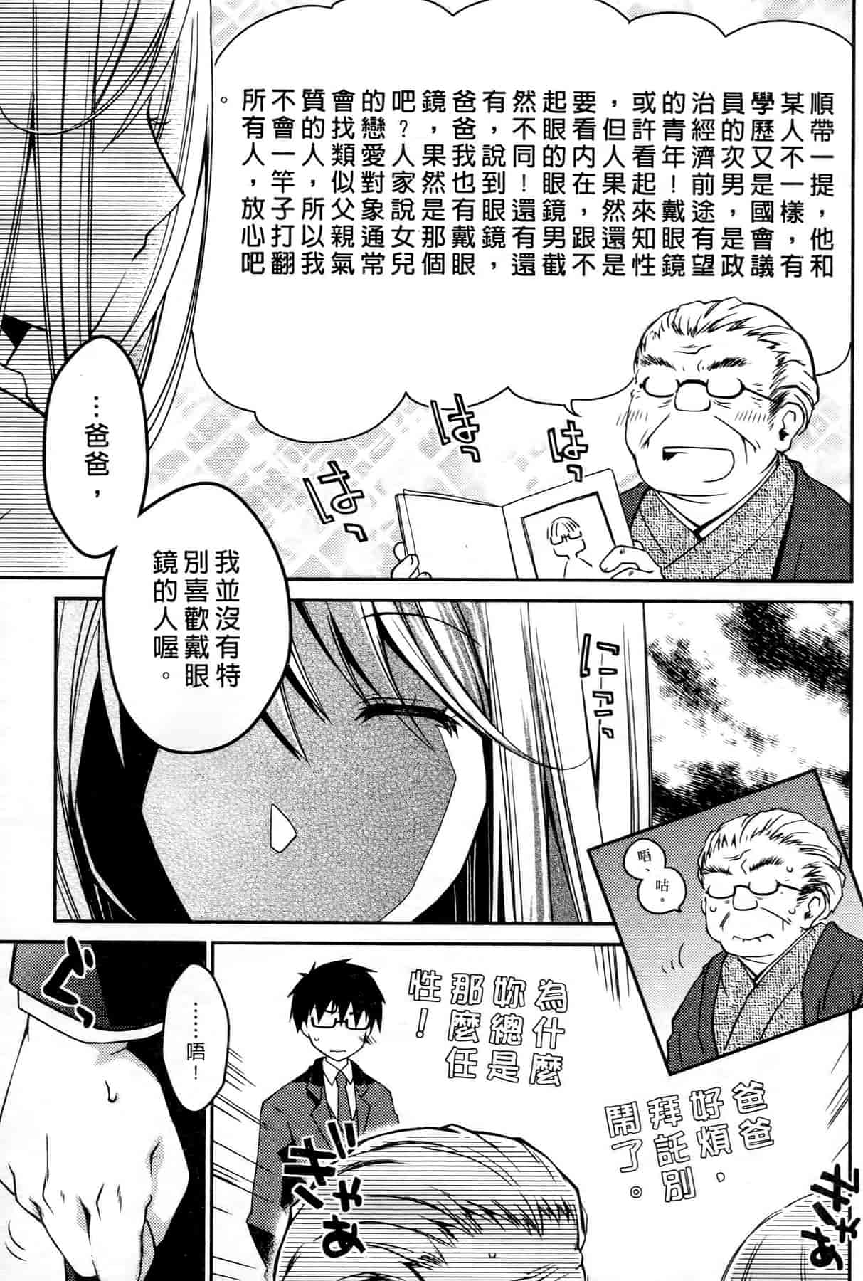 汉化版-[ぽんこつわーくす] お嬢様は逃げ出した 3_第5集