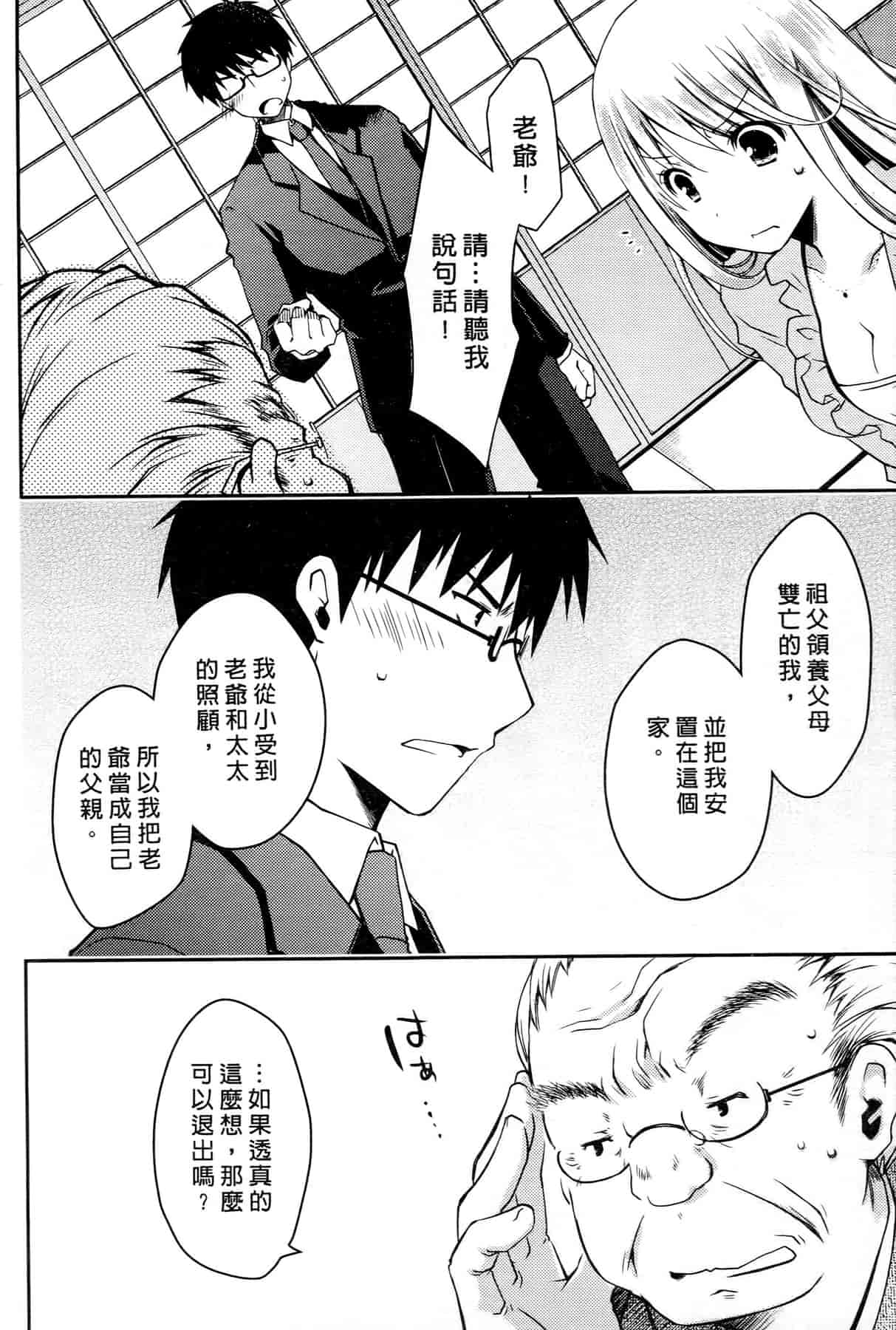汉化版-[ぽんこつわーくす] お嬢様は逃げ出した 3_第5集