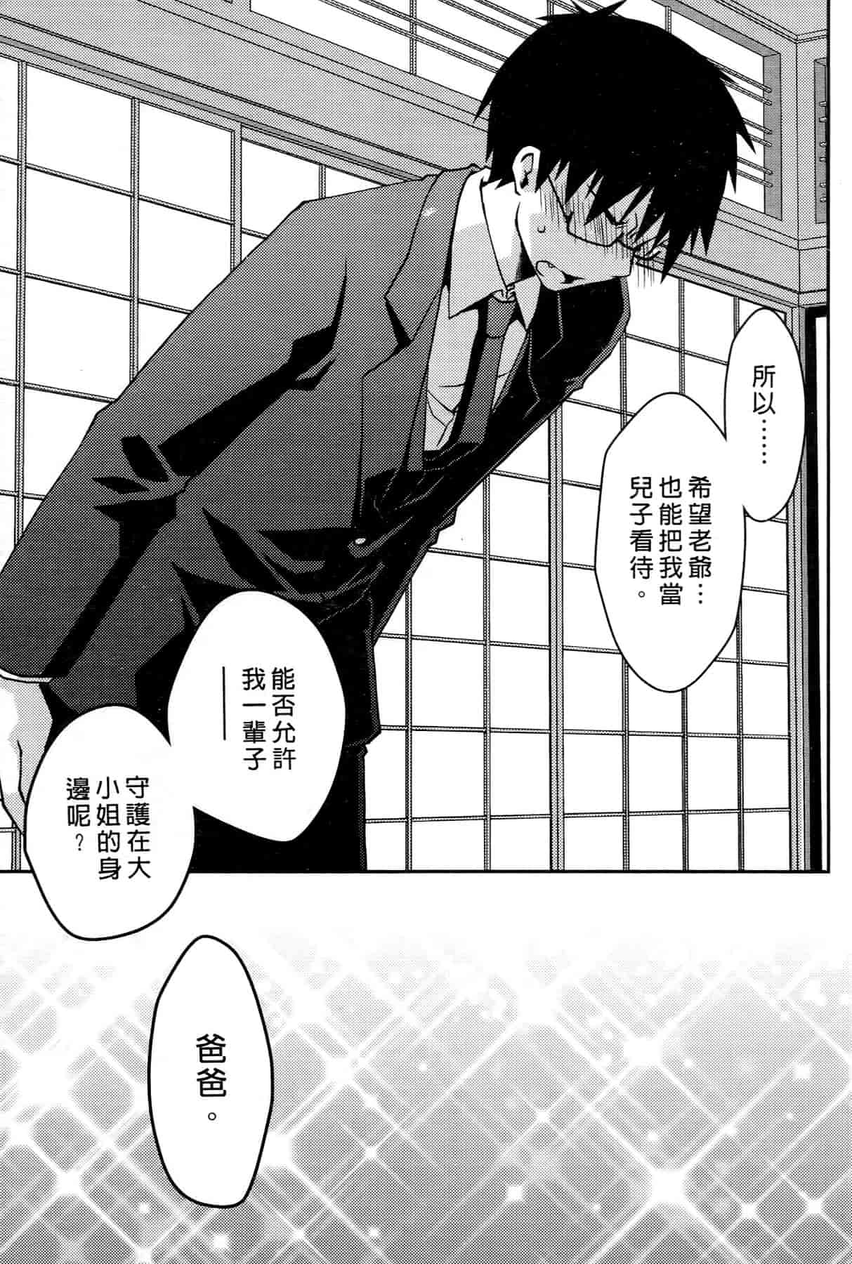 汉化版-[ぽんこつわーくす] お嬢様は逃げ出した 3_第5集