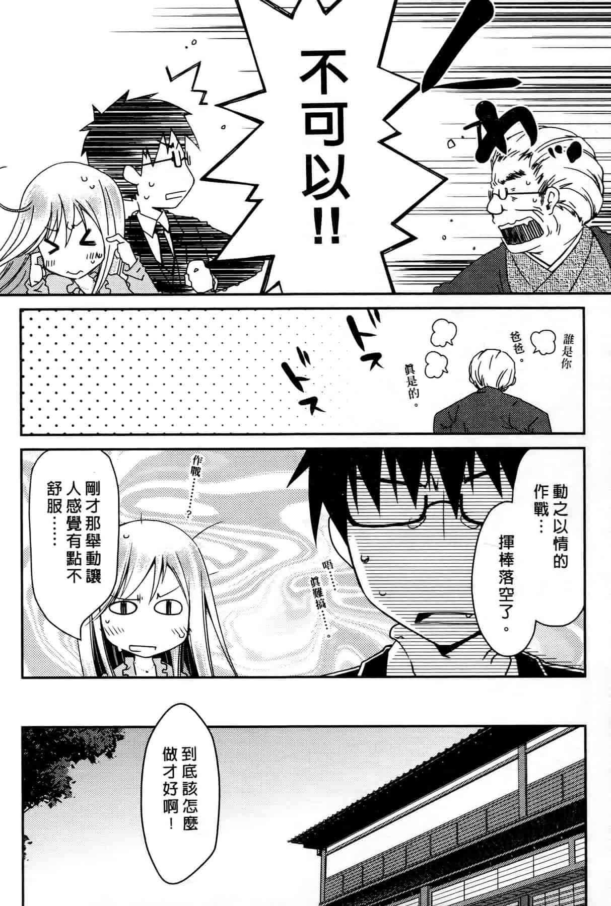 汉化版-[ぽんこつわーくす] お嬢様は逃げ出した 3_第5集