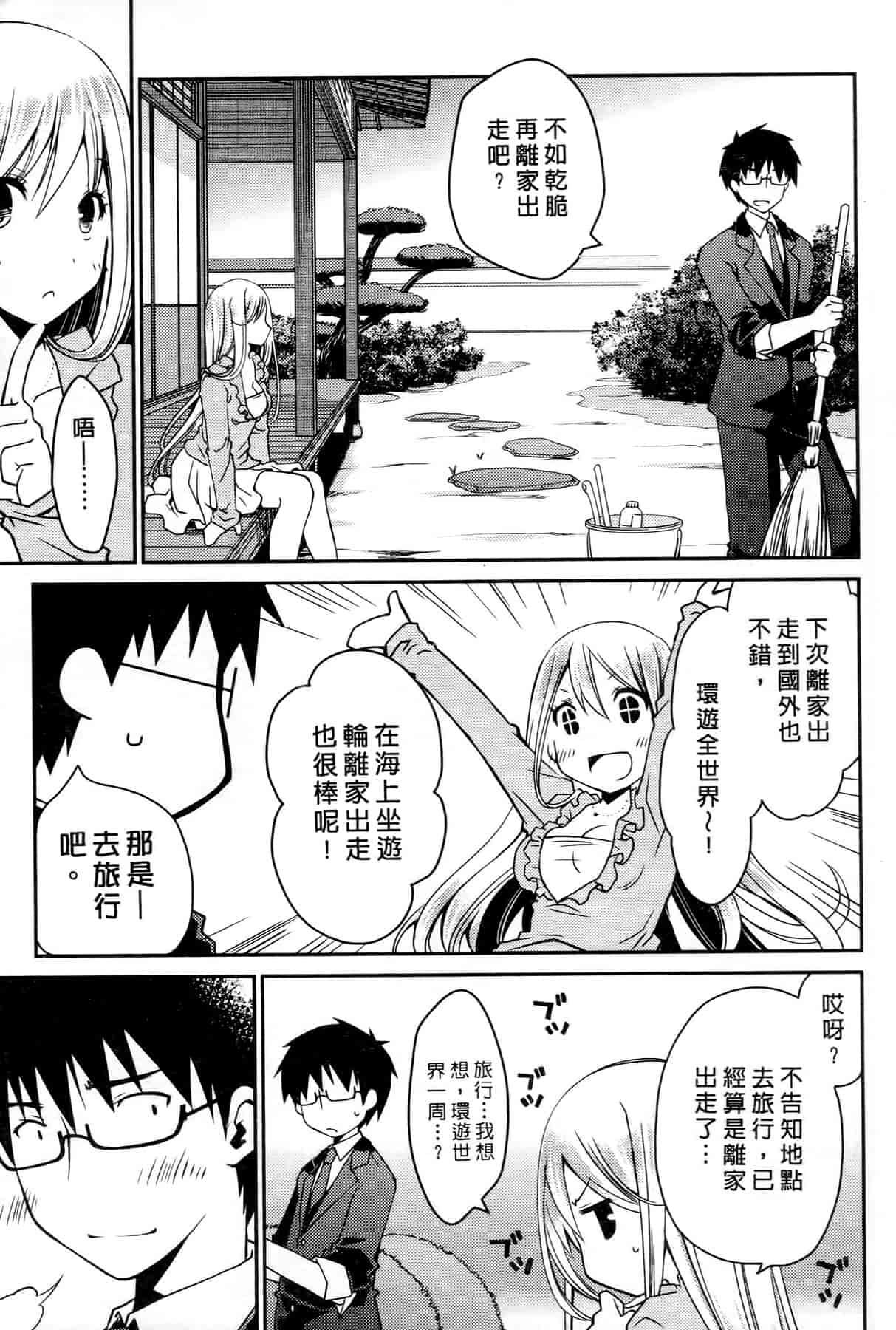 汉化版-[ぽんこつわーくす] お嬢様は逃げ出した 3_第5集
