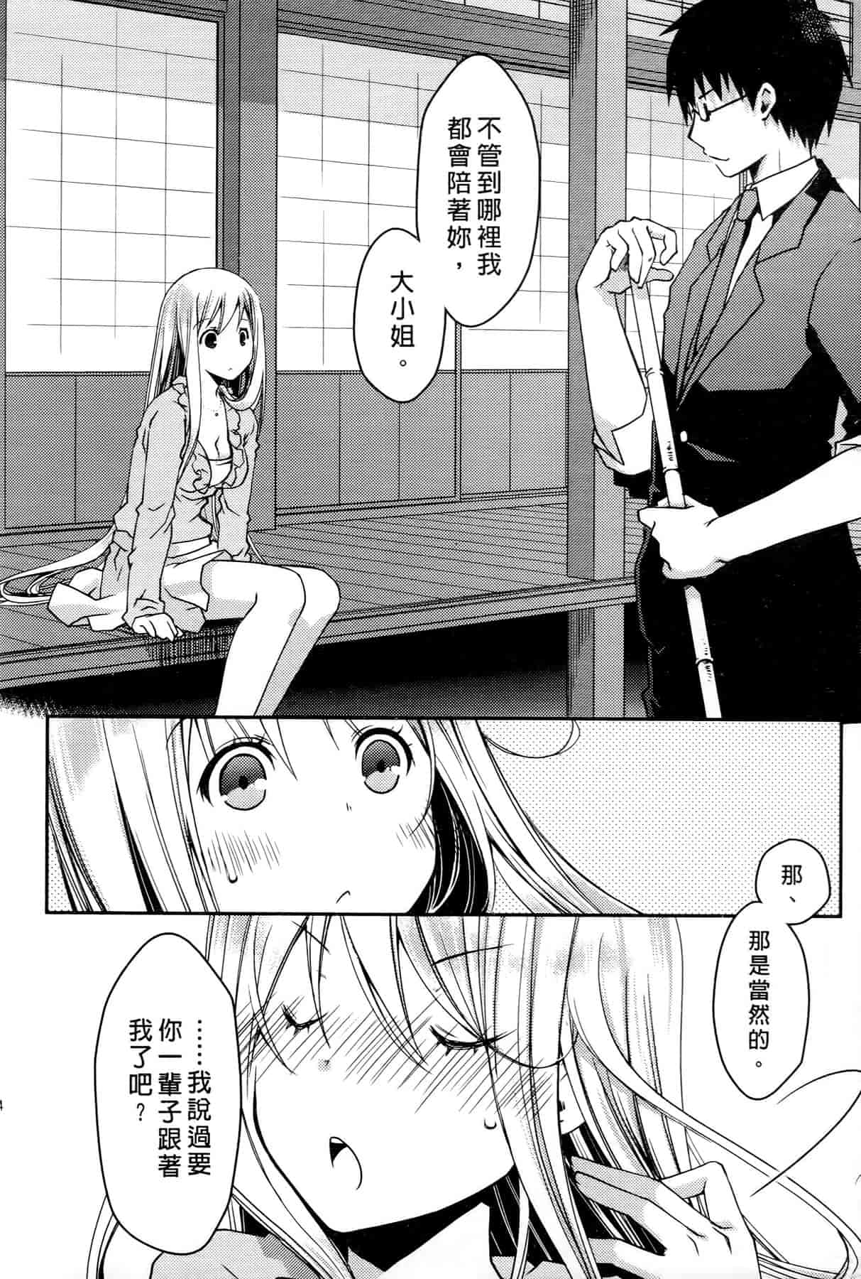 汉化版-[ぽんこつわーくす] お嬢様は逃げ出した 3_第5集