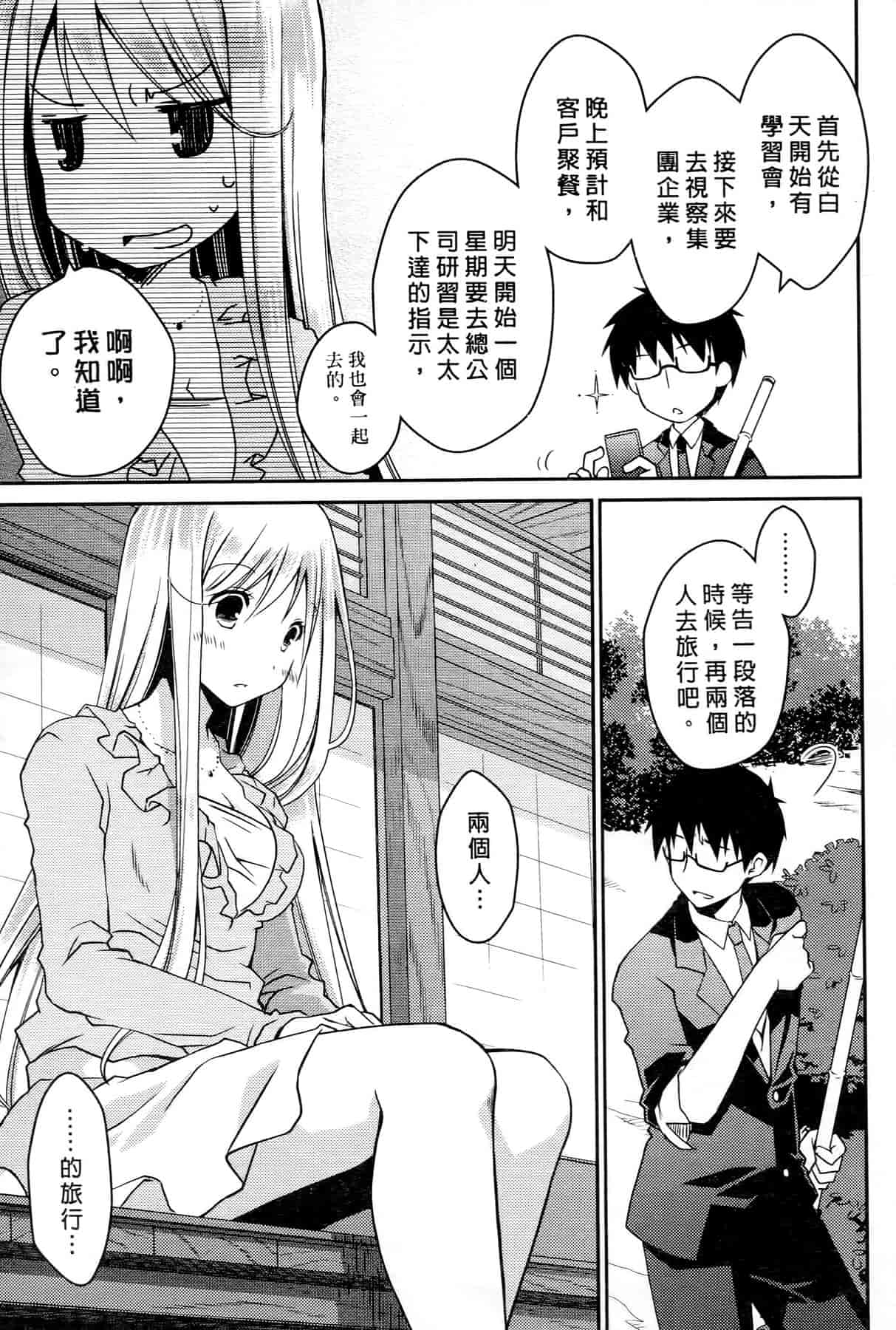 汉化版-[ぽんこつわーくす] お嬢様は逃げ出した 3_第5集