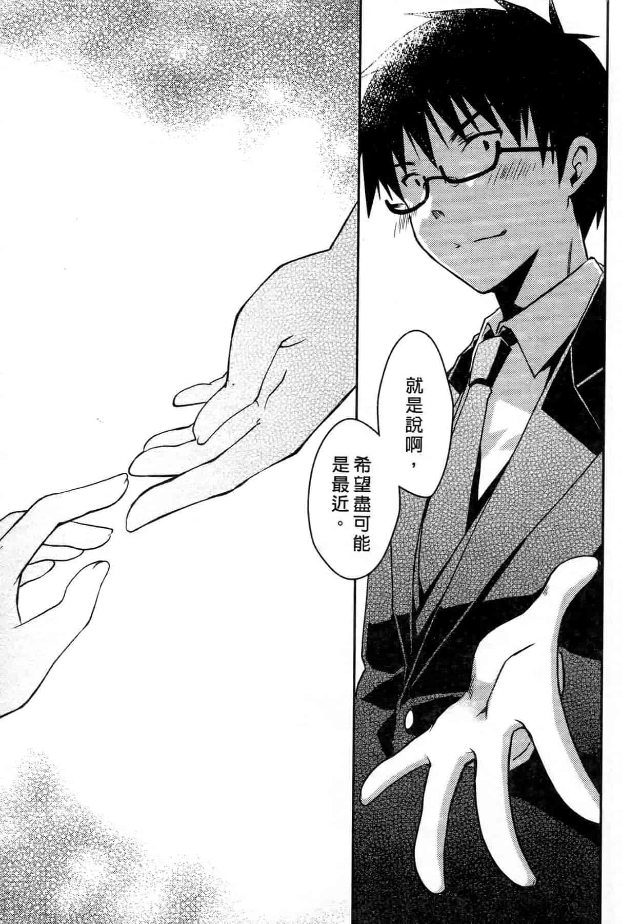 汉化版-[ぽんこつわーくす] お嬢様は逃げ出した 3_第5集