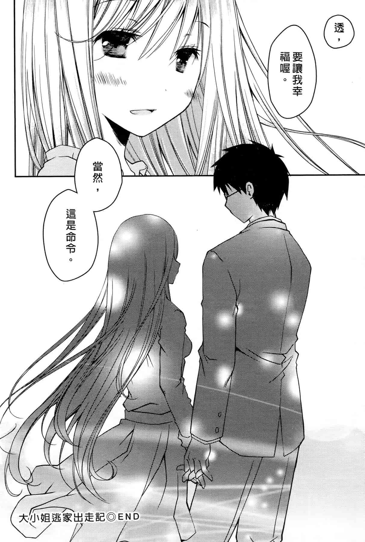 汉化版-[ぽんこつわーくす] お嬢様は逃げ出した 3_第5集