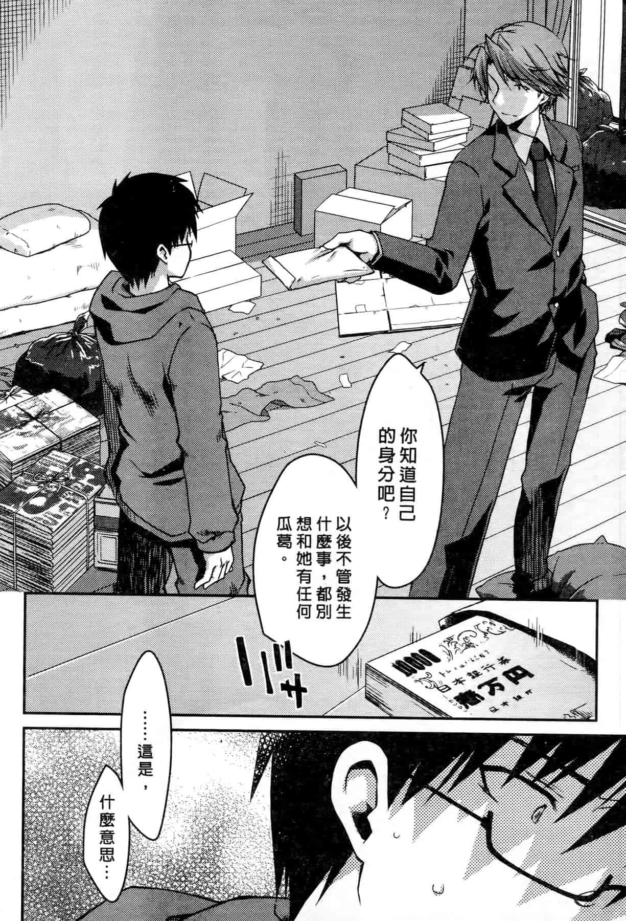 汉化版-[ぽんこつわーくす] お嬢様は逃げ出した 3_第1集
