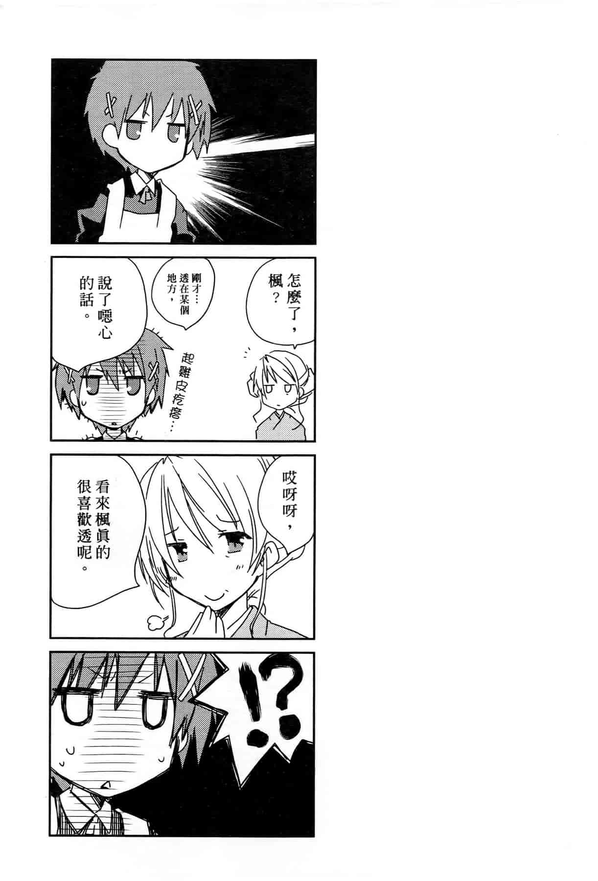 汉化版-[ぽんこつわーくす] お嬢様は逃げ出した 3_第5集