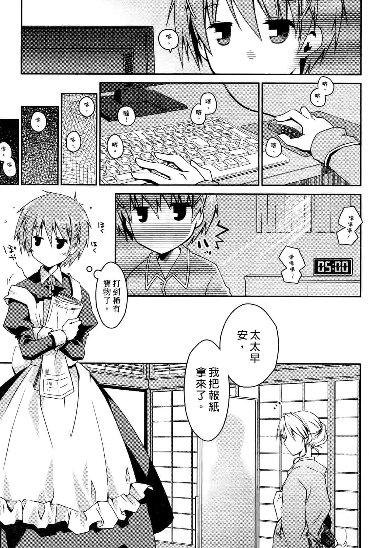 汉化版-[ぽんこつわーくす] お嬢様は逃げ出した 3_第5集