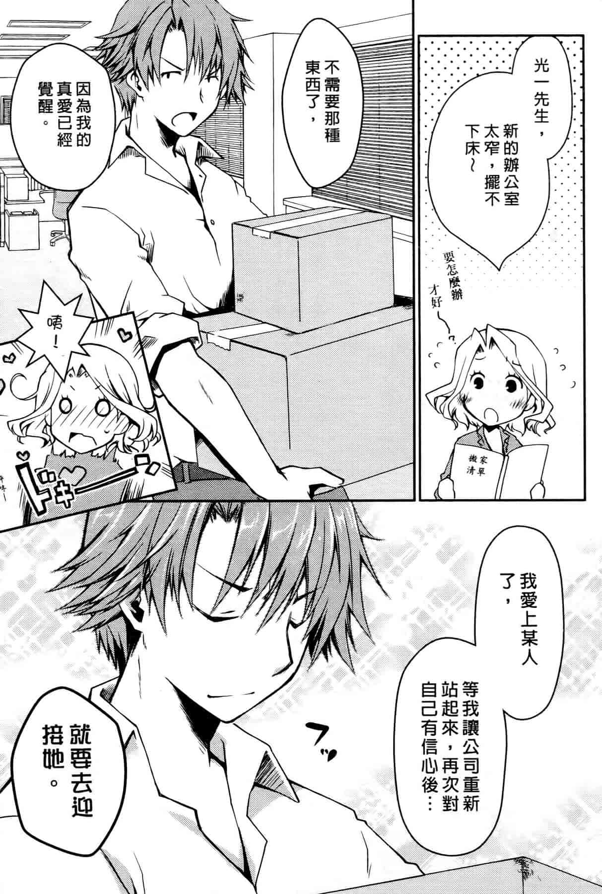 汉化版-[ぽんこつわーくす] お嬢様は逃げ出した 3_第5集