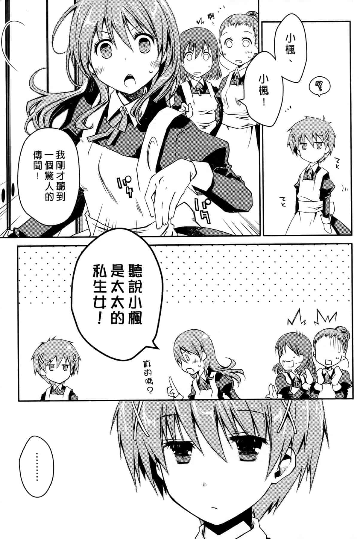 汉化版-[ぽんこつわーくす] お嬢様は逃げ出した 3_第5集