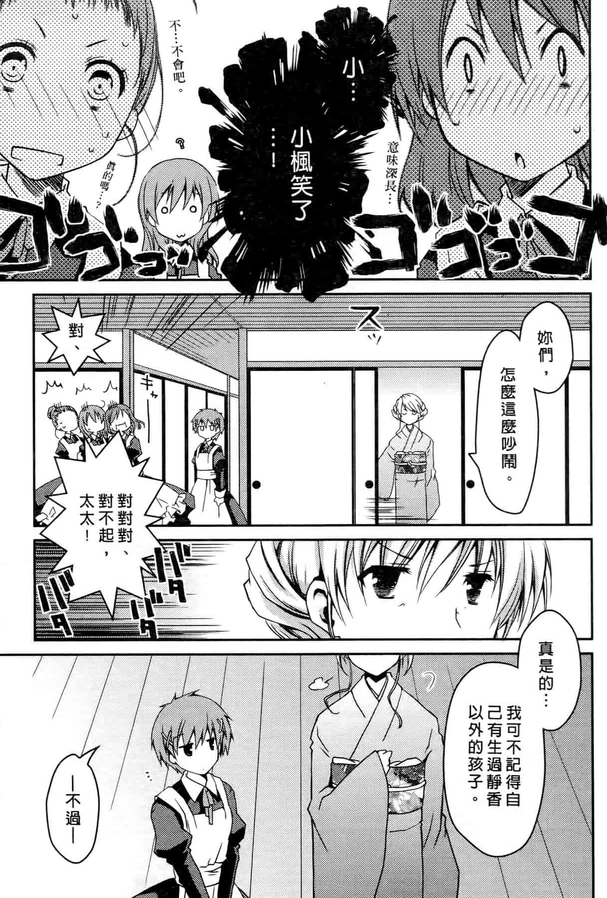 汉化版-[ぽんこつわーくす] お嬢様は逃げ出した 3_第5集