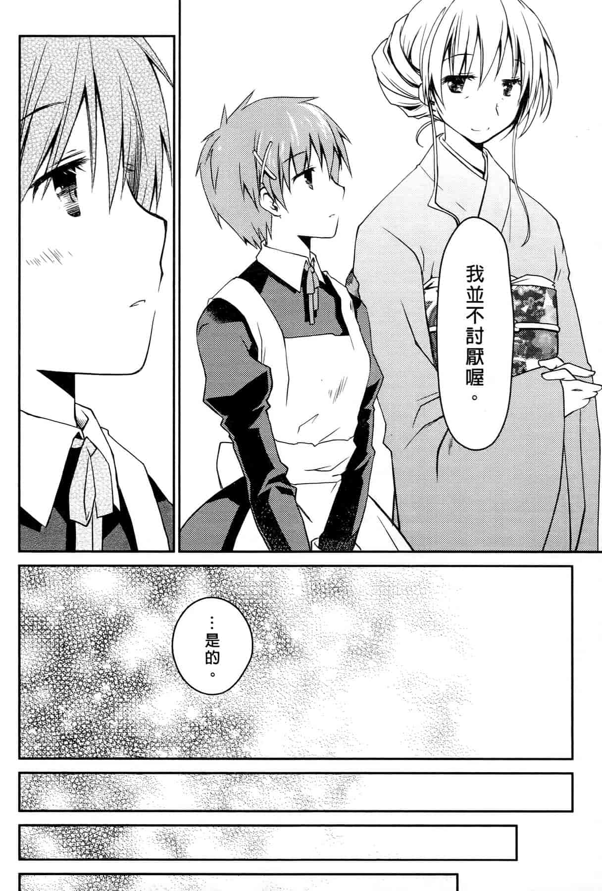 汉化版-[ぽんこつわーくす] お嬢様は逃げ出した 3_第5集