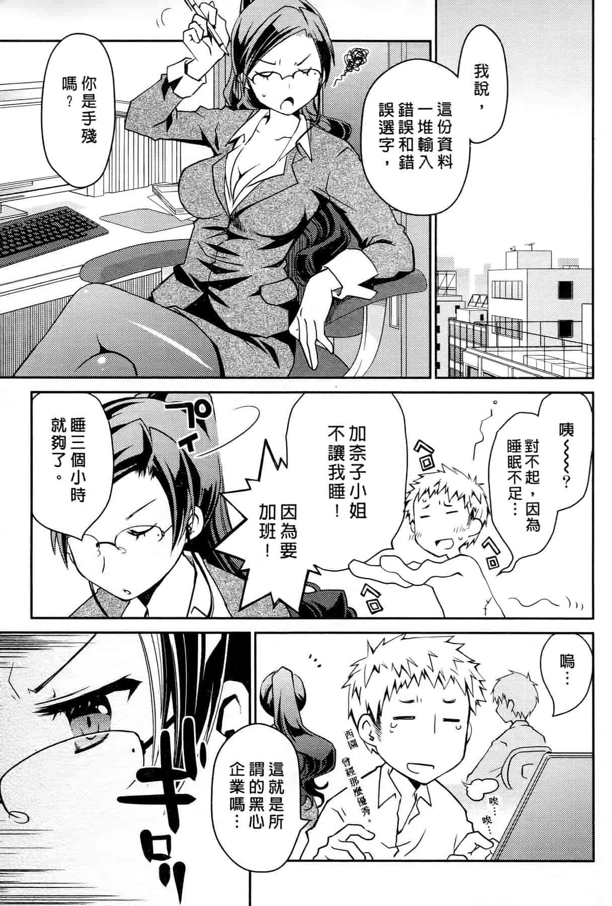 汉化版-[ぽんこつわーくす] お嬢様は逃げ出した 3_第5集