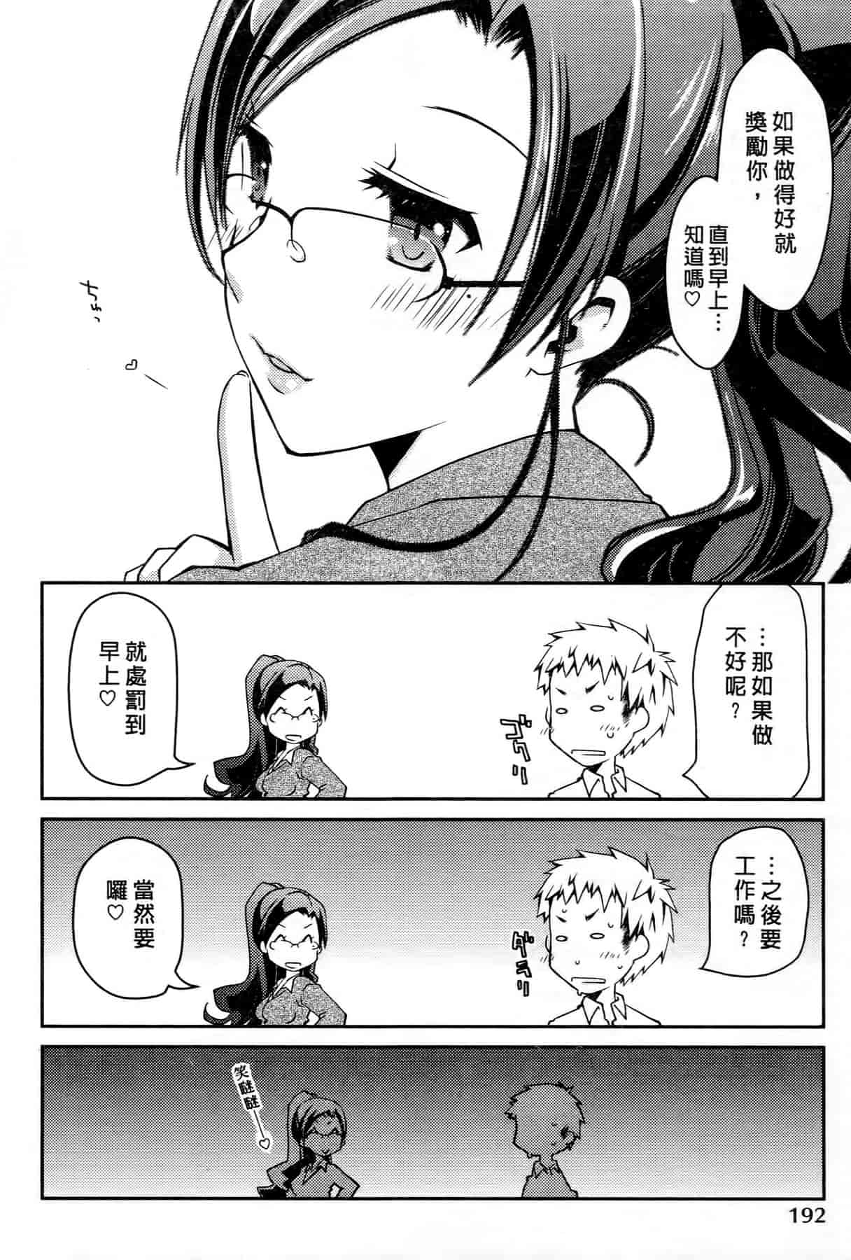 汉化版-[ぽんこつわーくす] お嬢様は逃げ出した 3_第5集