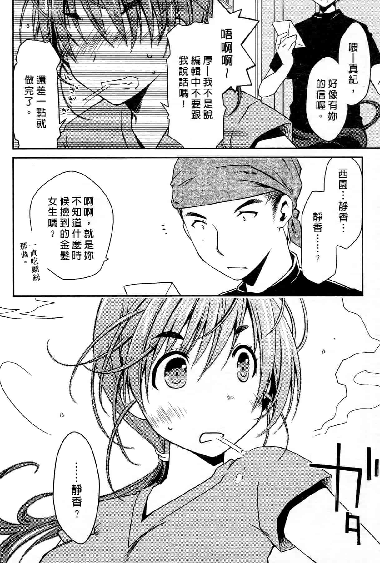 汉化版-[ぽんこつわーくす] お嬢様は逃げ出した 3_第5集