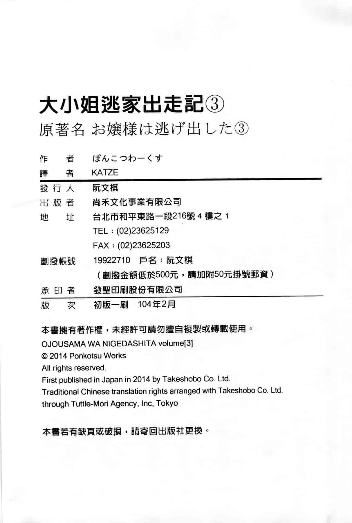 汉化版-[ぽんこつわーくす] お嬢様は逃げ出した 3_第5集