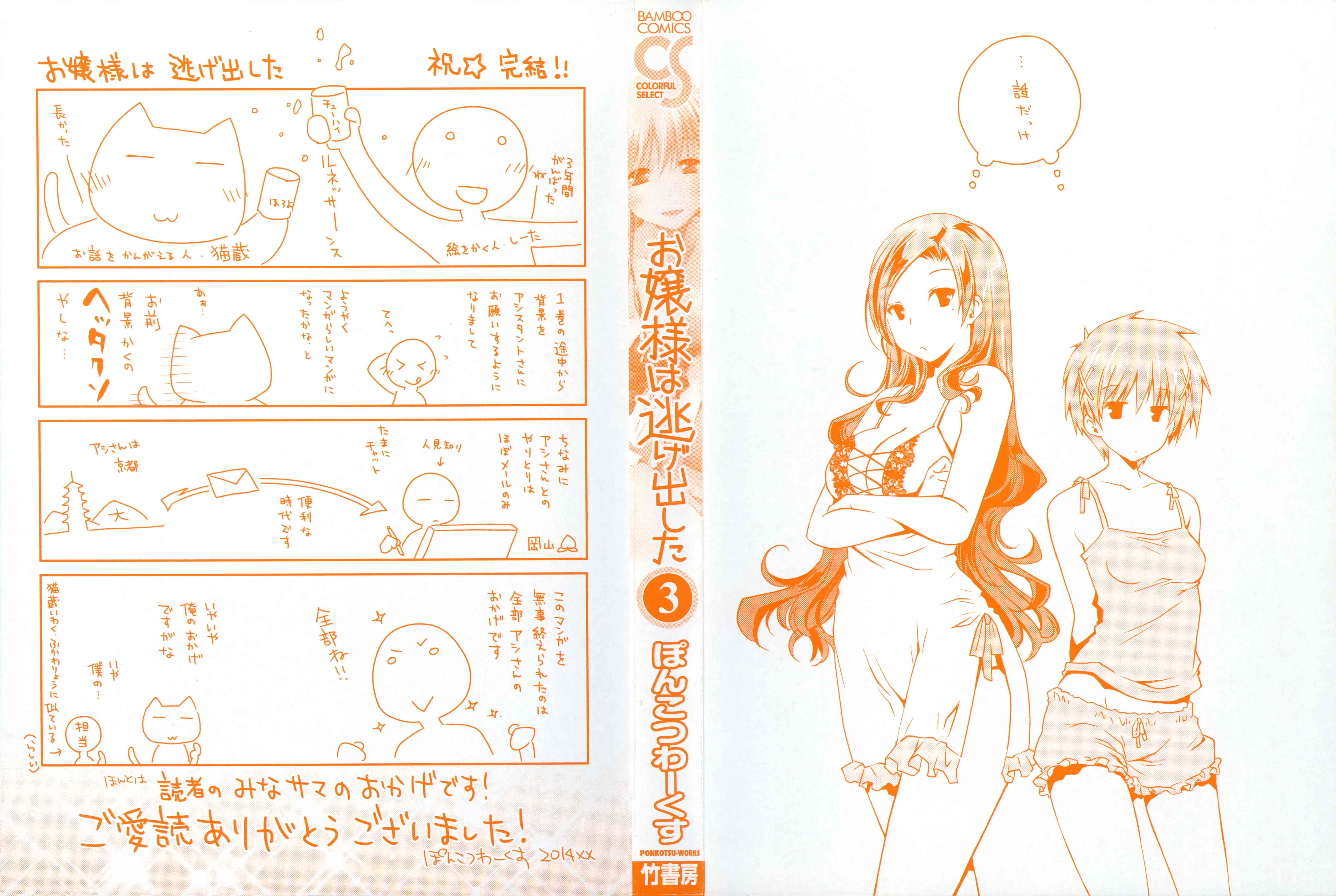 汉化版-[ぽんこつわーくす] お嬢様は逃げ出した 3_第1集