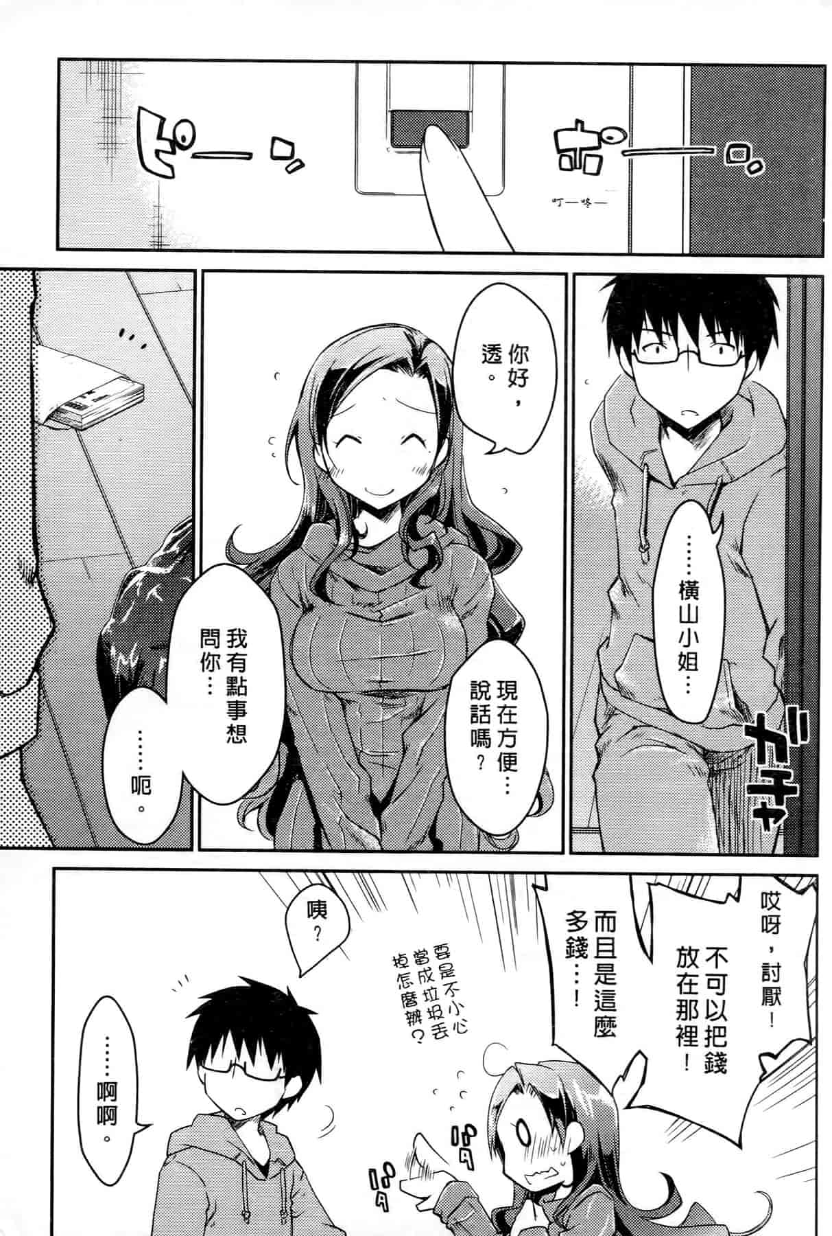 汉化版-[ぽんこつわーくす] お嬢様は逃げ出した 3_第1集