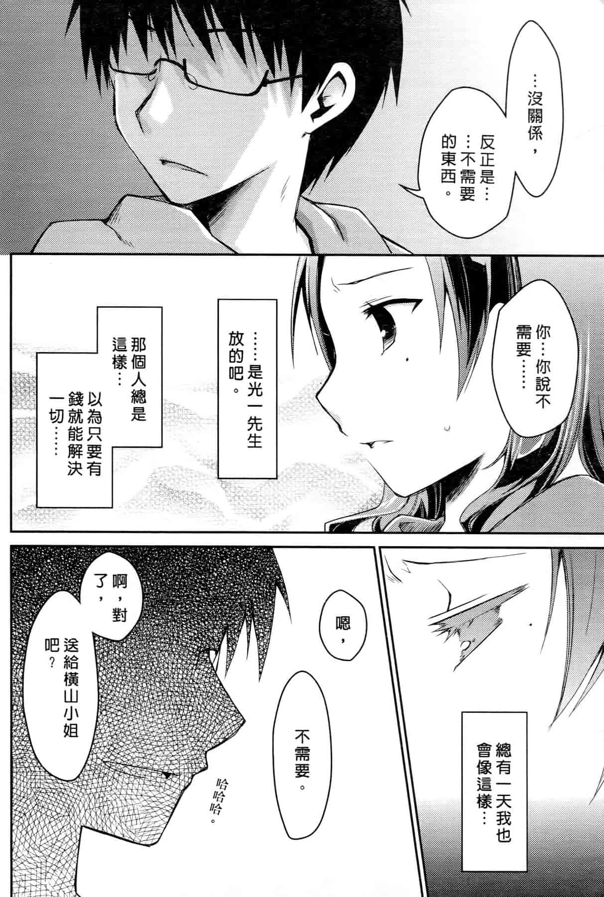 汉化版-[ぽんこつわーくす] お嬢様は逃げ出した 3_第1集