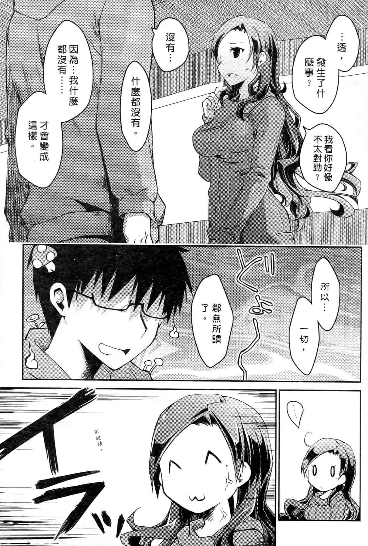 汉化版-[ぽんこつわーくす] お嬢様は逃げ出した 3_第1集