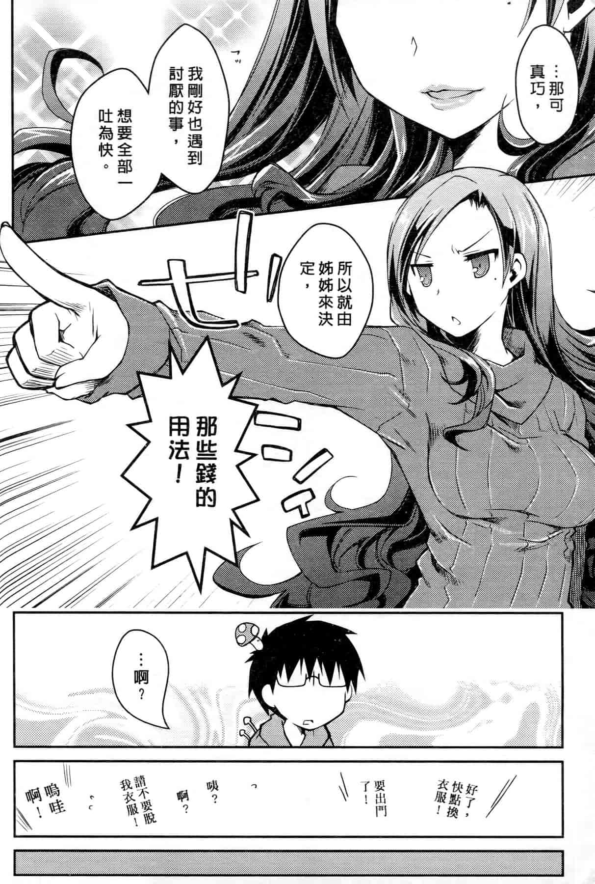 汉化版-[ぽんこつわーくす] お嬢様は逃げ出した 3_第1集