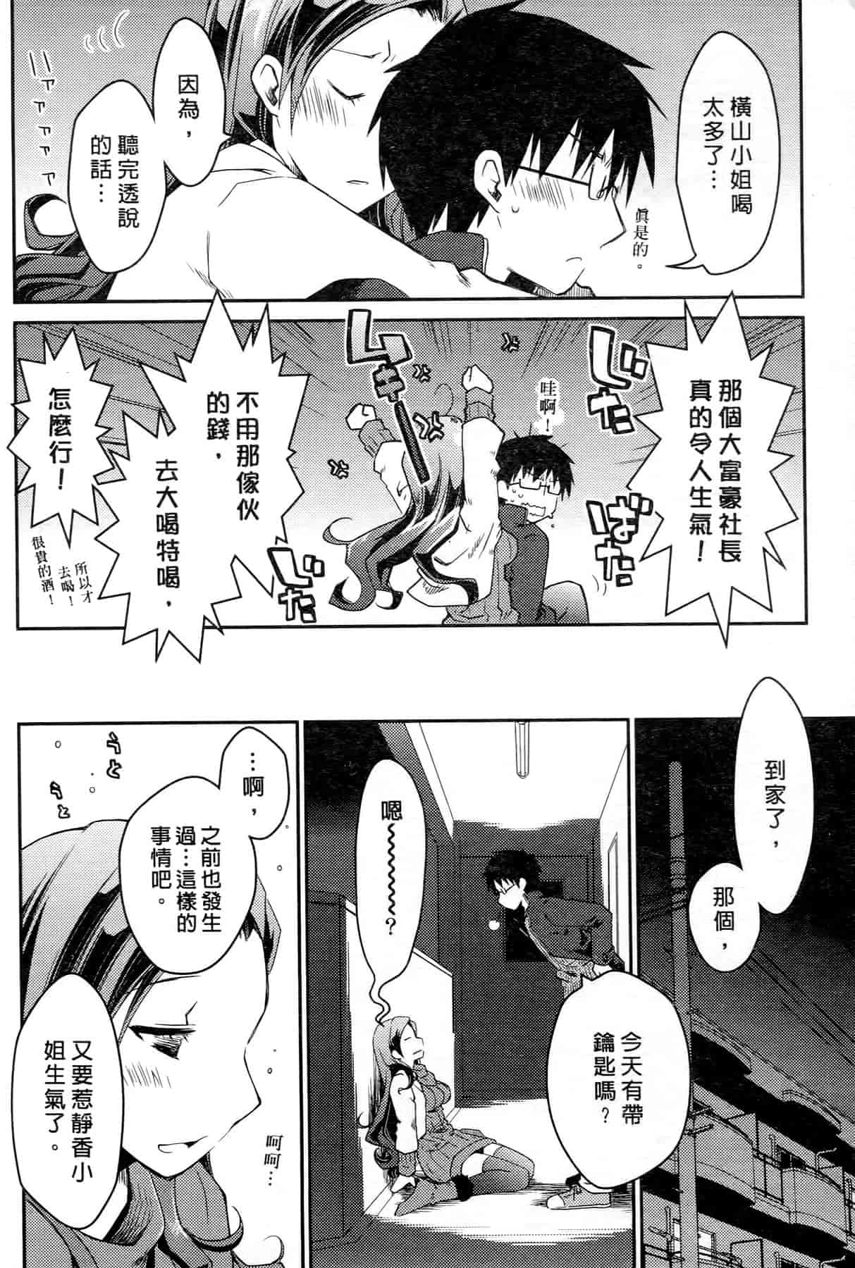 汉化版-[ぽんこつわーくす] お嬢様は逃げ出した 3_第1集
