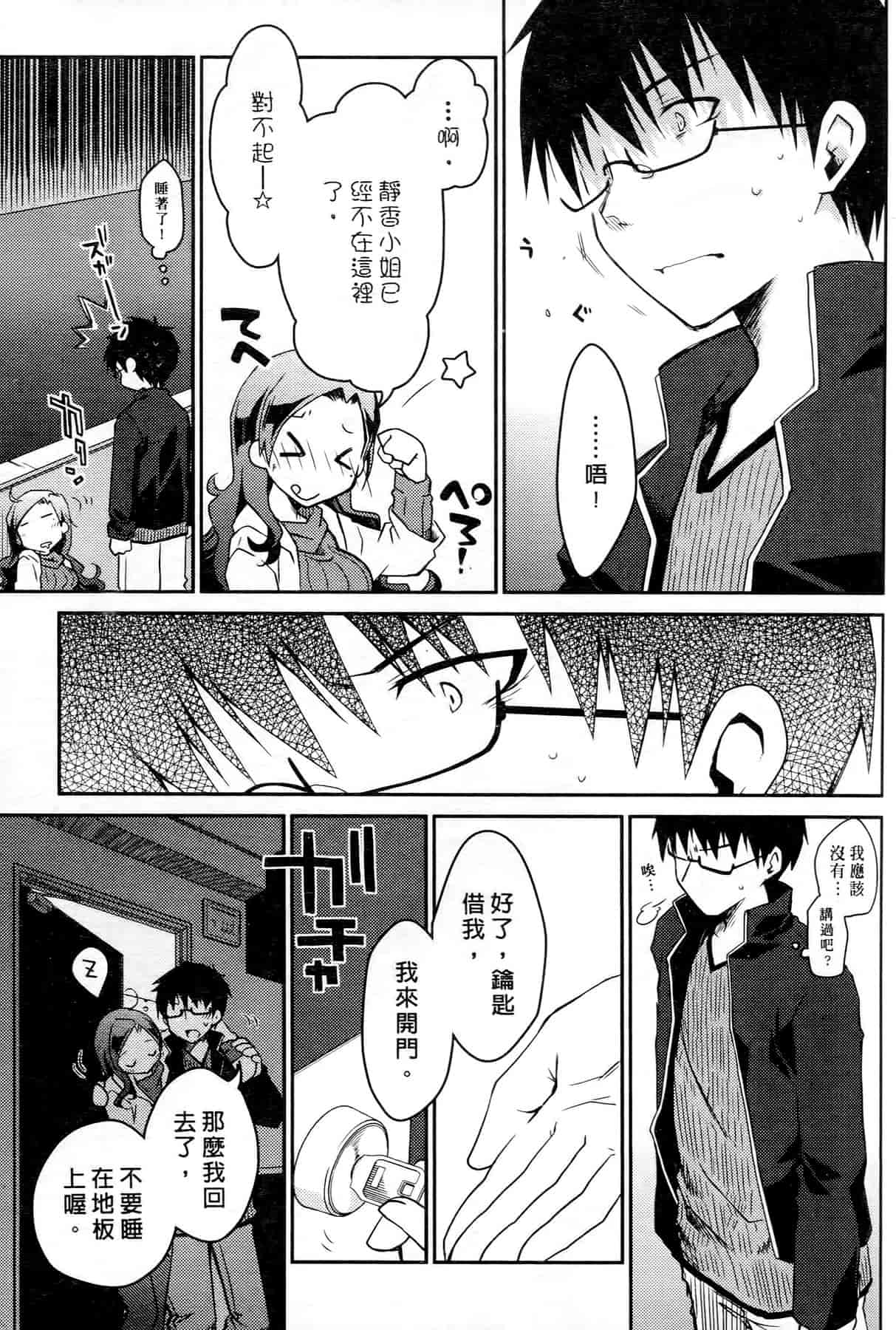 汉化版-[ぽんこつわーくす] お嬢様は逃げ出した 3_第2集