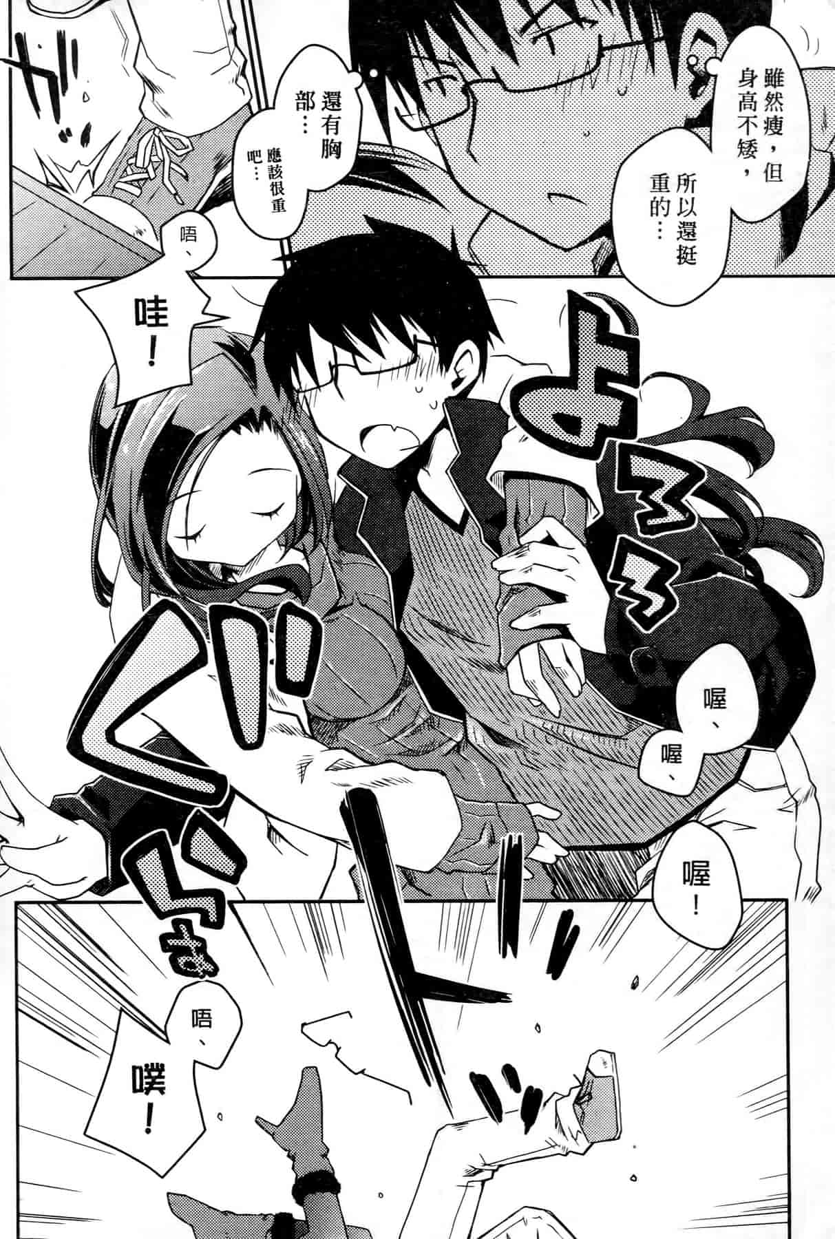 汉化版-[ぽんこつわーくす] お嬢様は逃げ出した 3_第2集