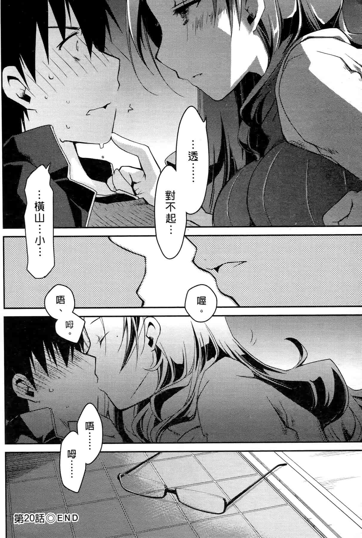汉化版-[ぽんこつわーくす] お嬢様は逃げ出した 3_第2集