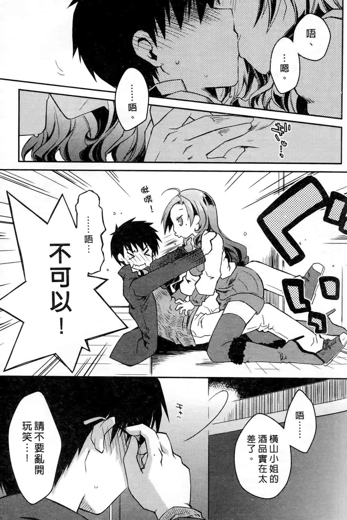 汉化版-[ぽんこつわーくす] お嬢様は逃げ出した 3_第2集