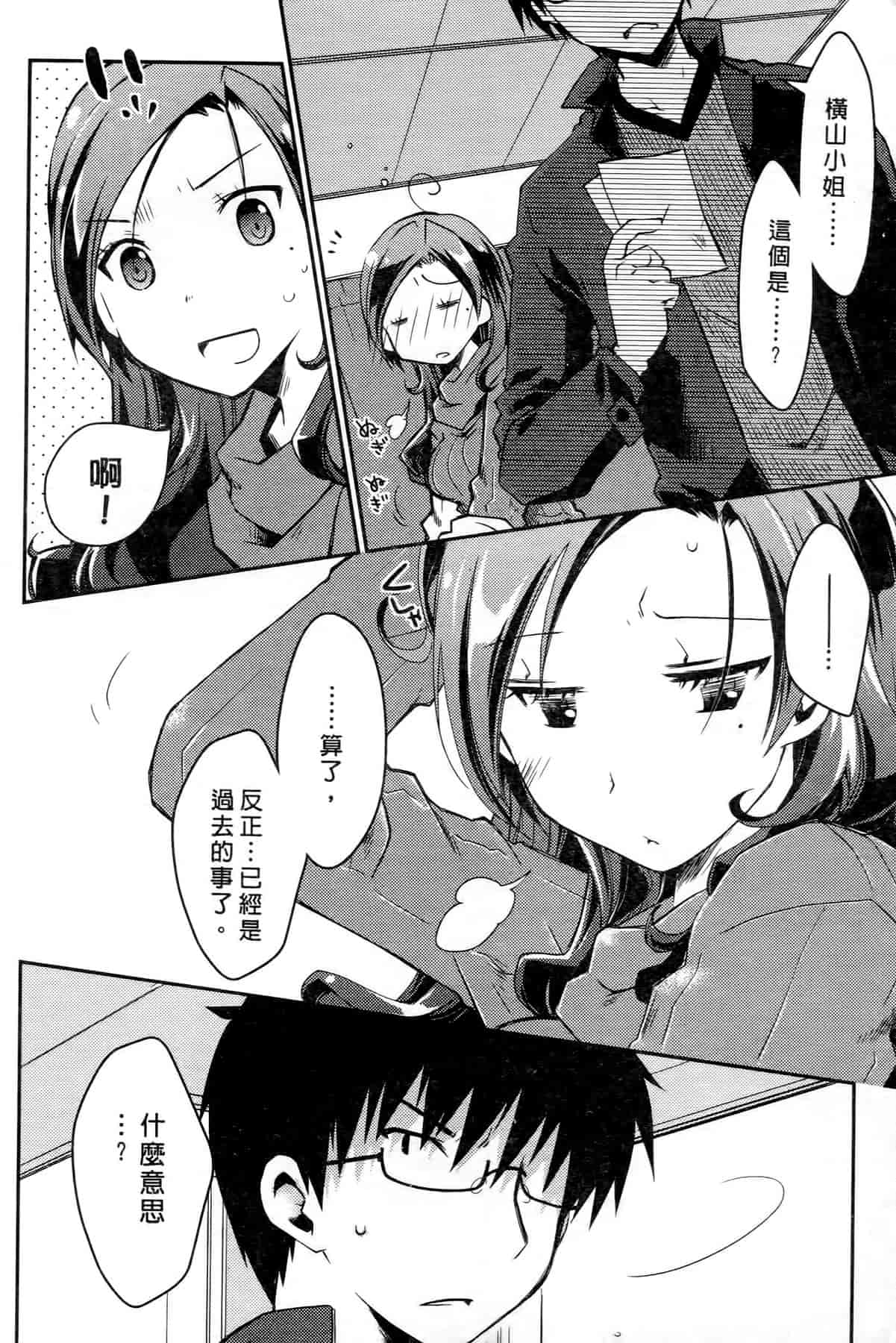 汉化版-[ぽんこつわーくす] お嬢様は逃げ出した 3_第2集