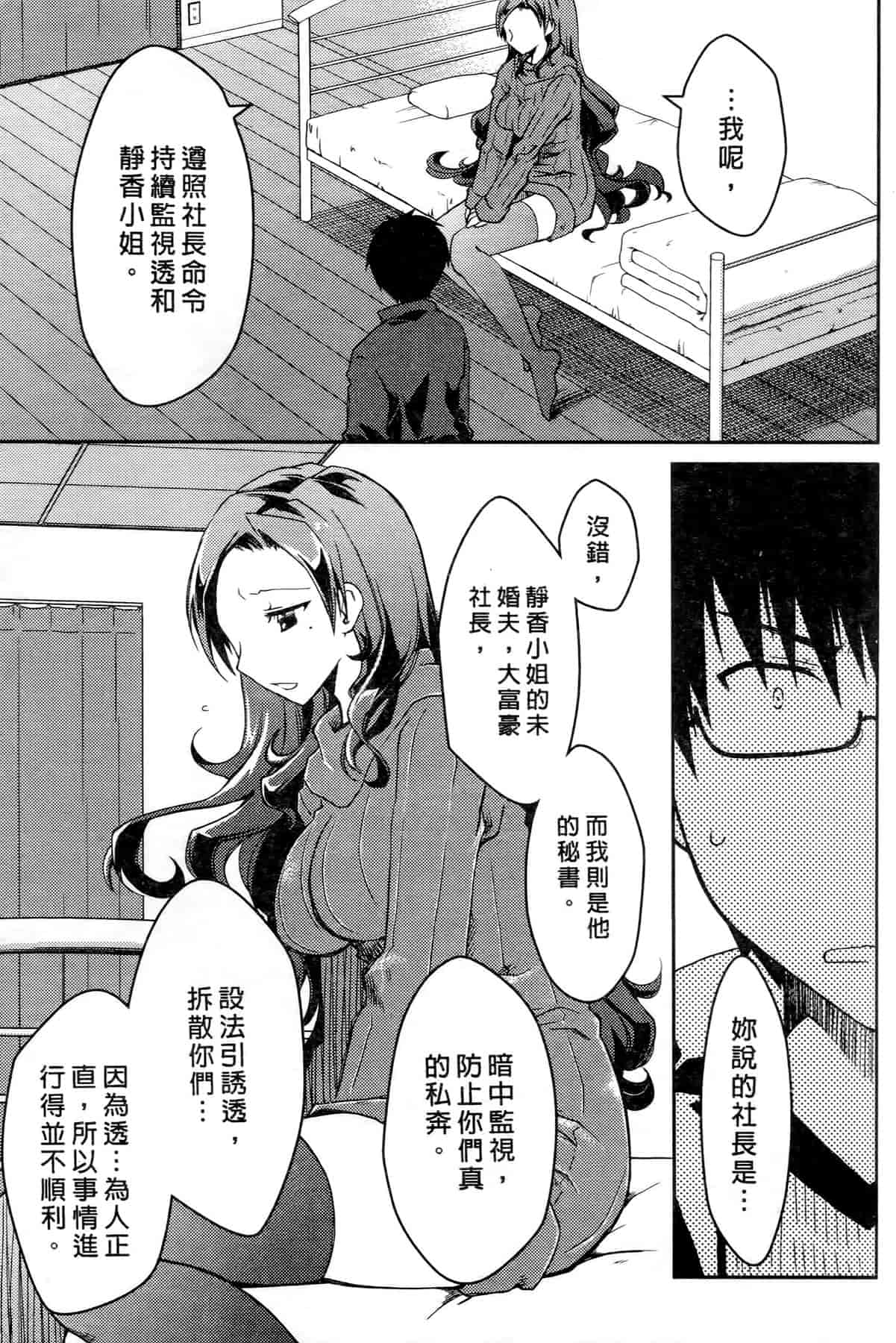 汉化版-[ぽんこつわーくす] お嬢様は逃げ出した 3_第2集
