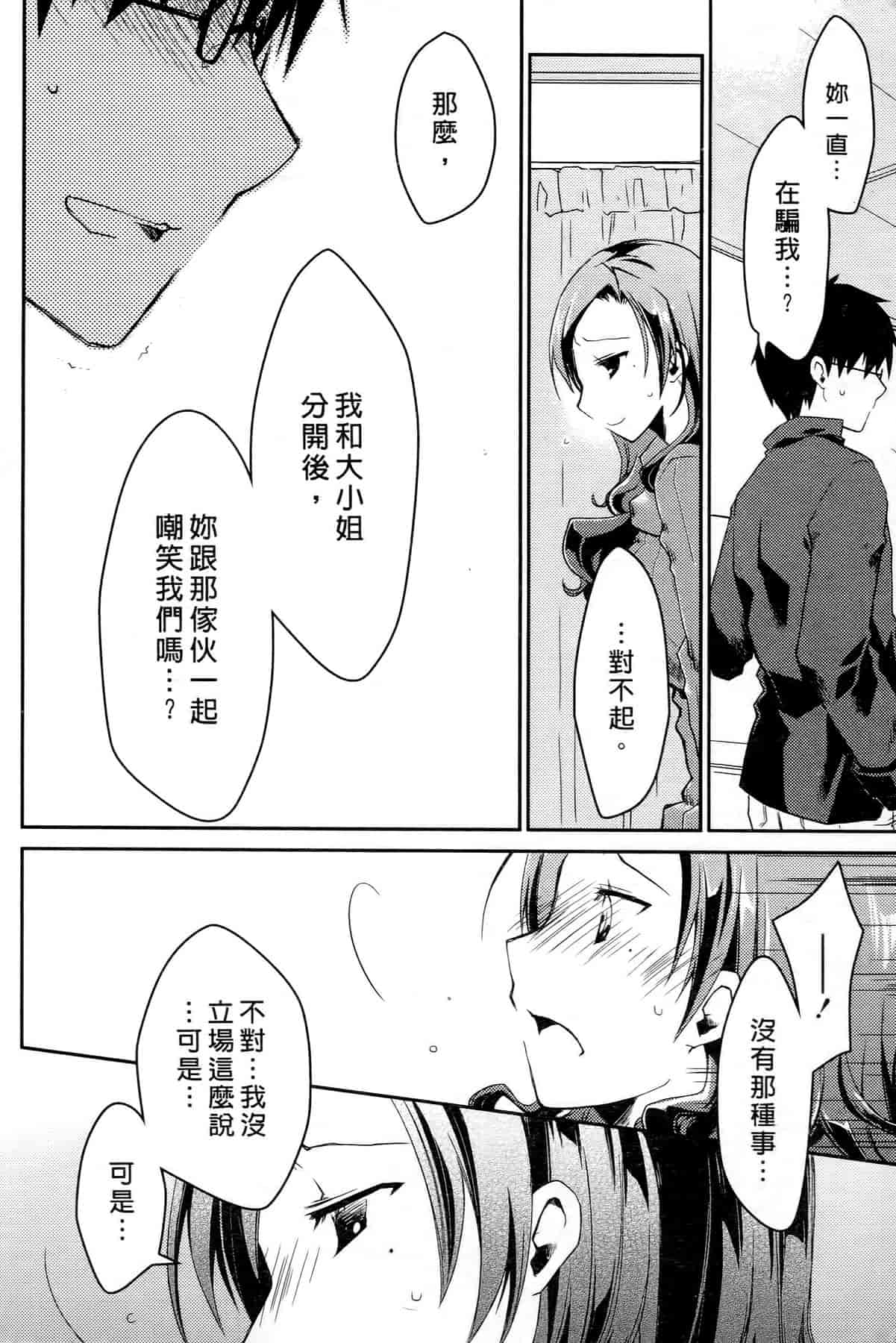 汉化版-[ぽんこつわーくす] お嬢様は逃げ出した 3_第2集